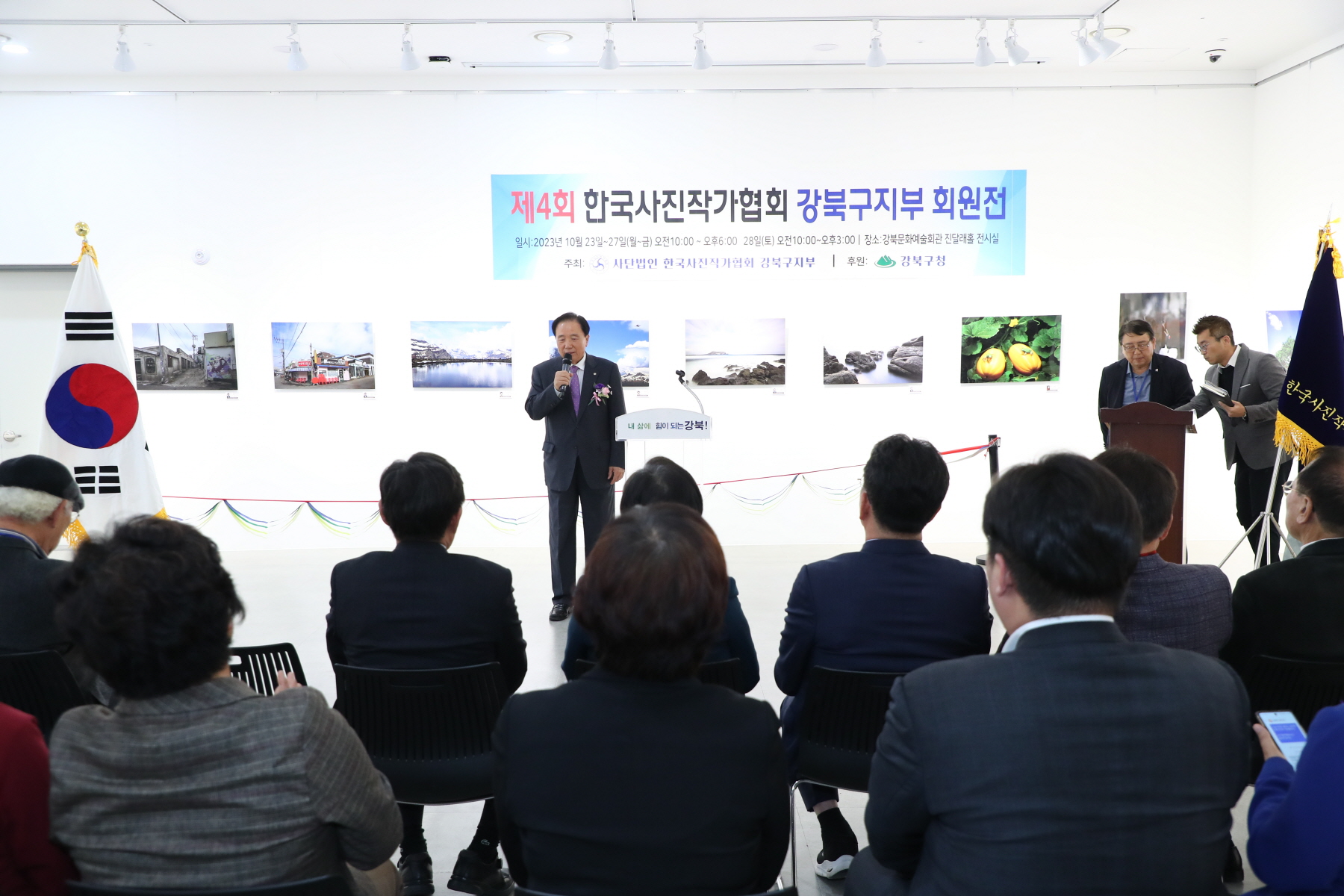 제4회 한국사진작가협회 강북구지부 회원전