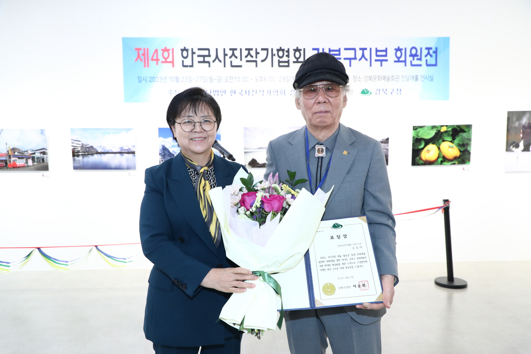 제4회 한국사진작가협회 강북구지부 회원전
