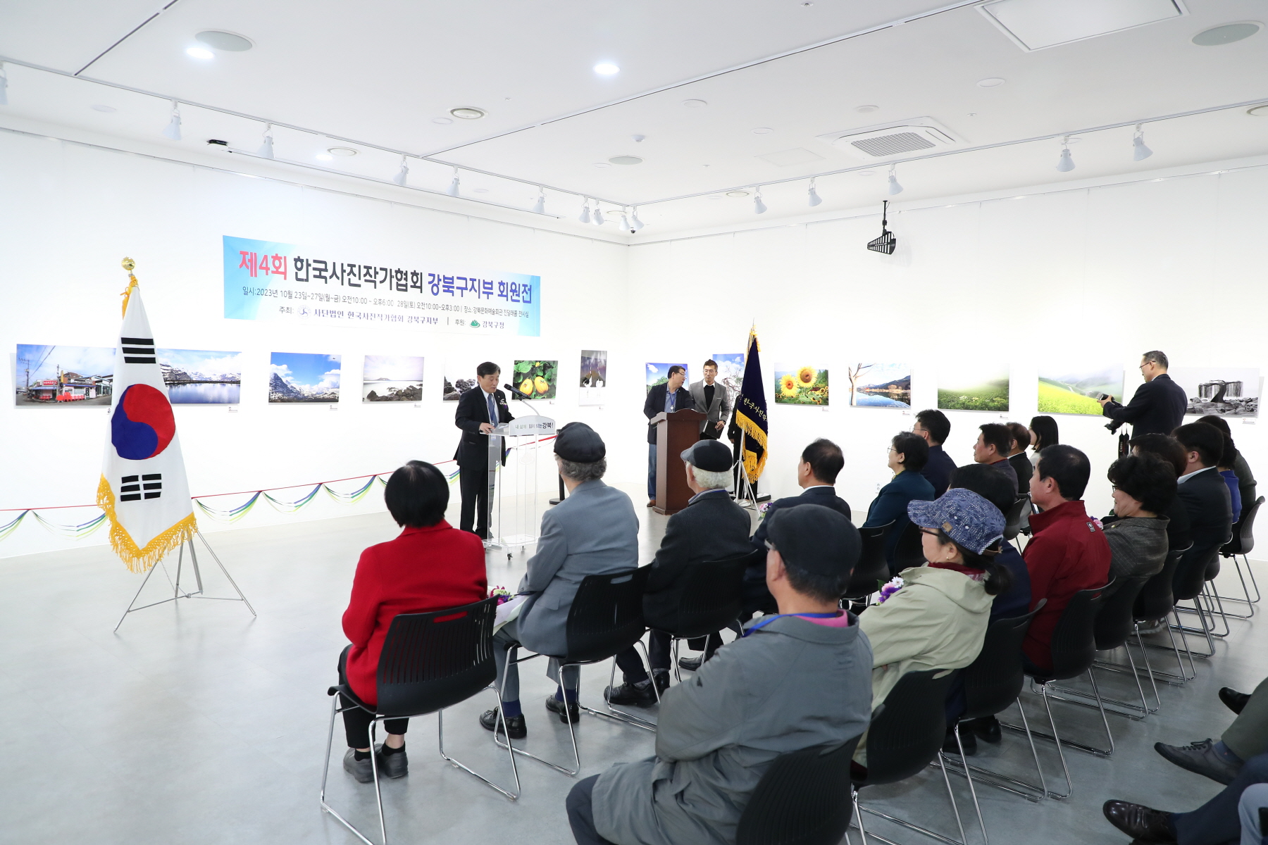 제4회 한국사진작가협회 강북구지부 회원전