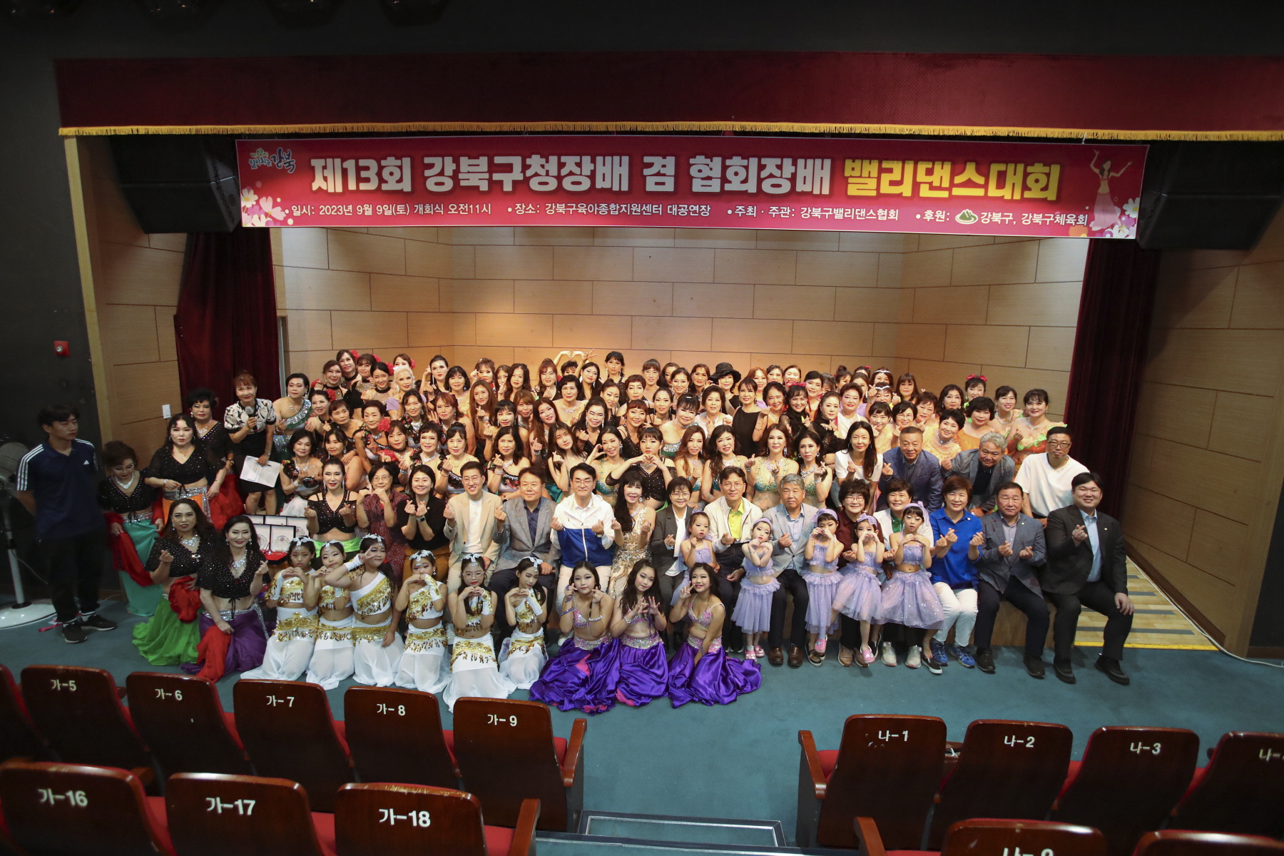 제23회 강북구청장배 겸 협회장배 밸리댄스 대회