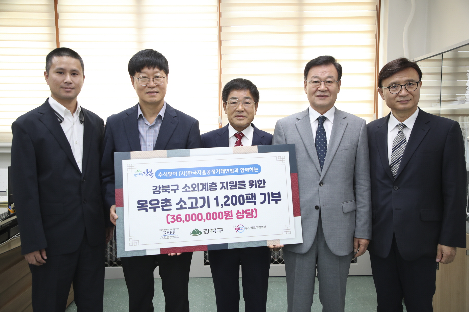 소외계층을 위한 한국자율공정거래위원회 목우촌 소고기 기부