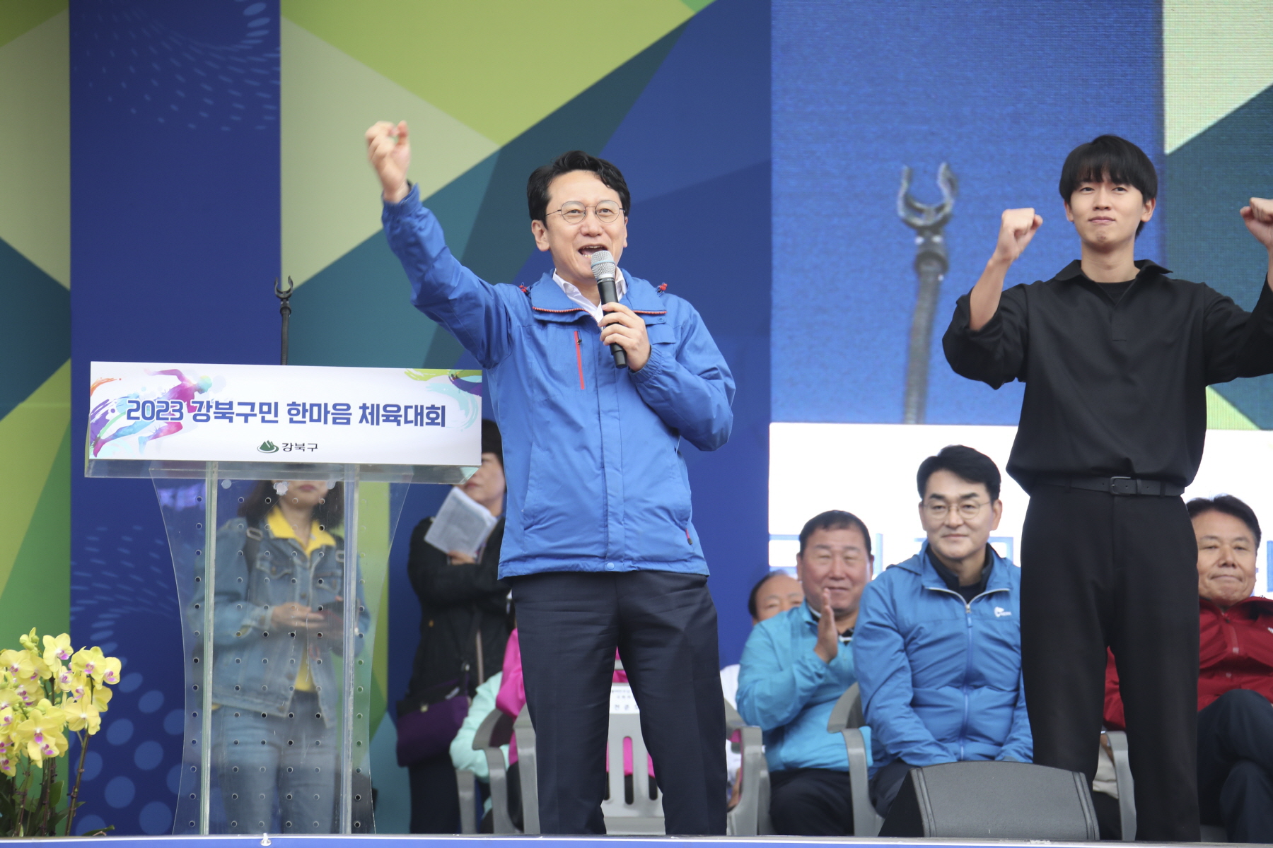 2023년 강북구 한마음 체육대회