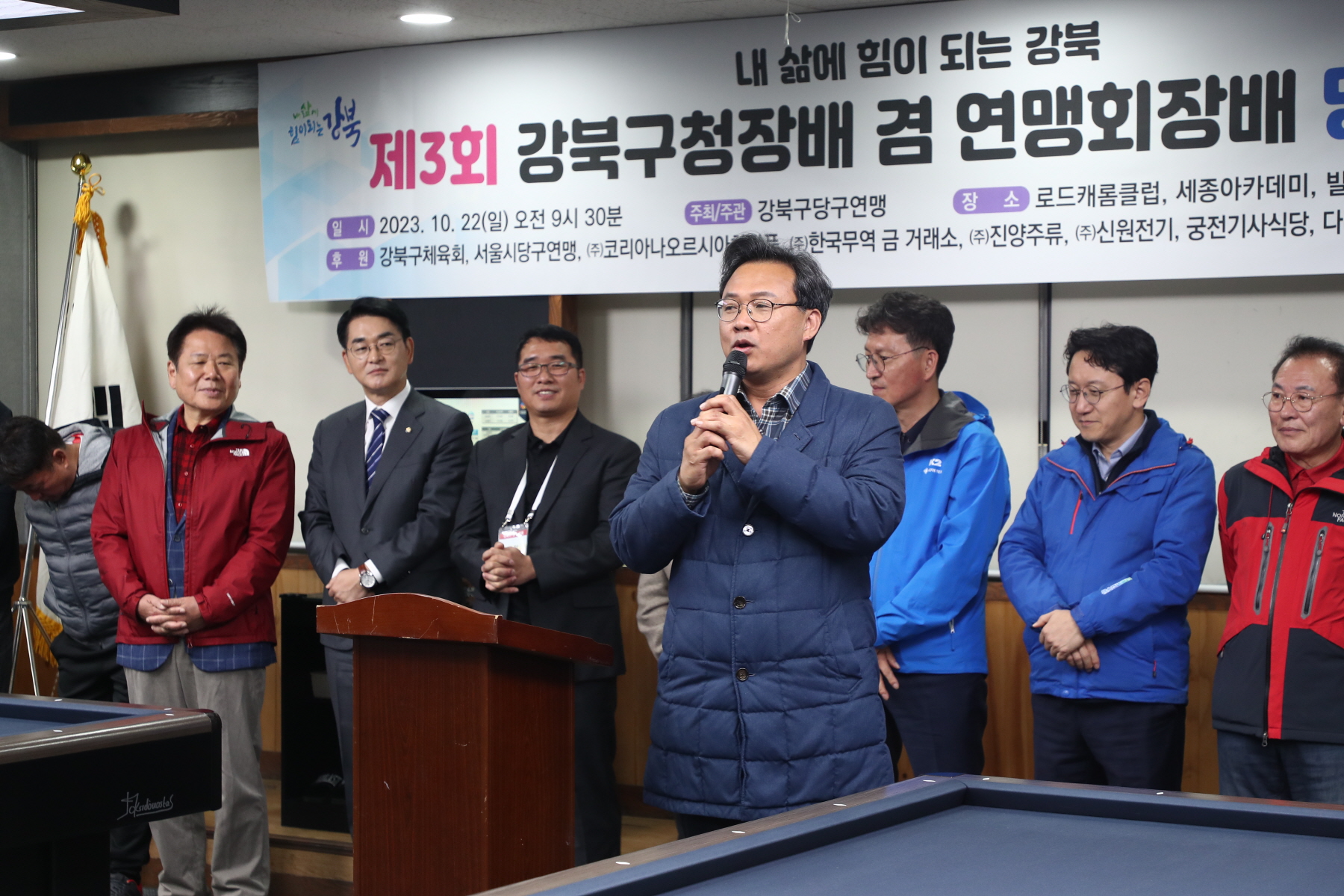 제3회 강북구청장배 겸 연맹회장배 당구대회