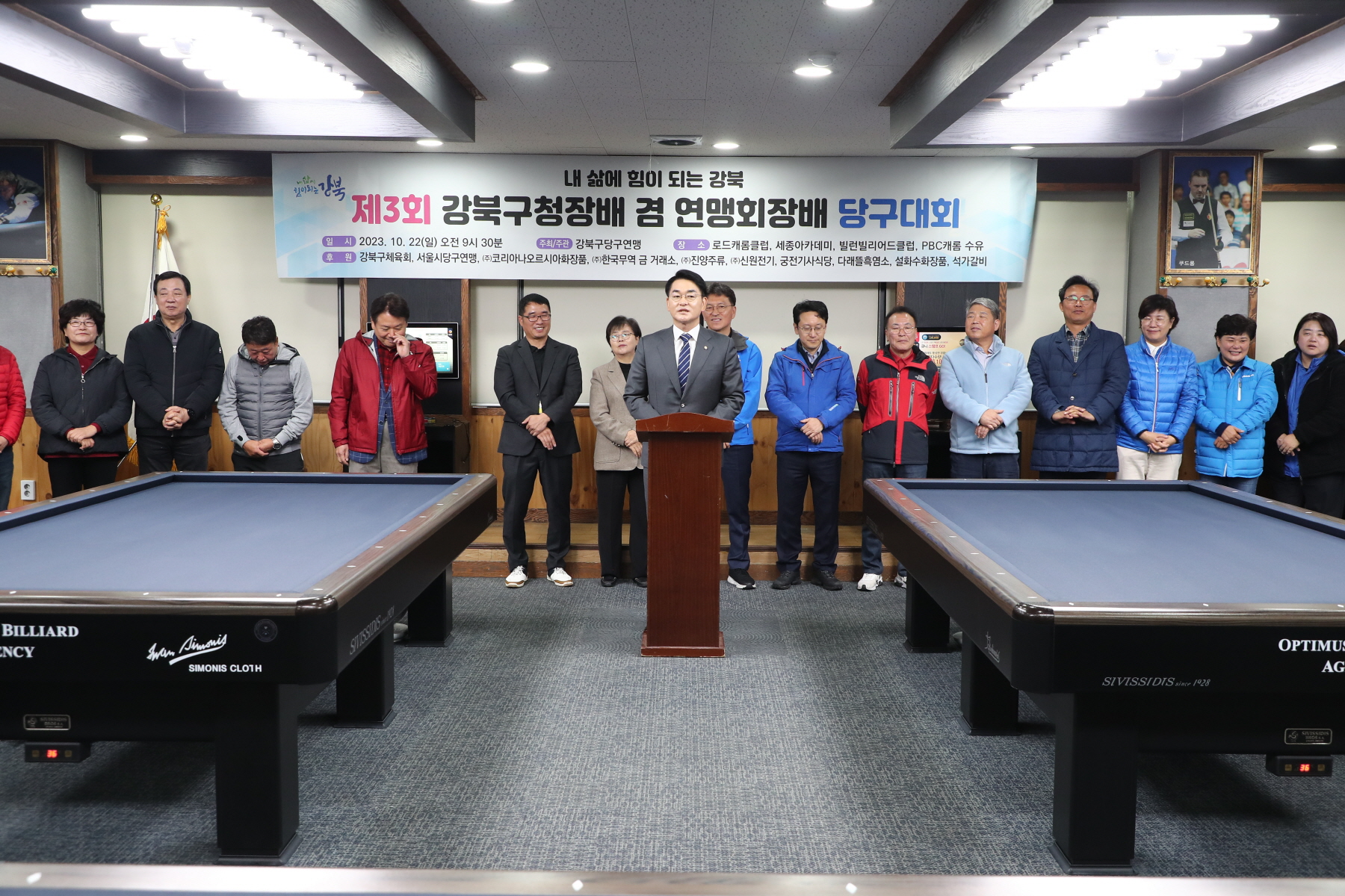 제3회 강북구청장배 겸 연맹회장배 당구대회
