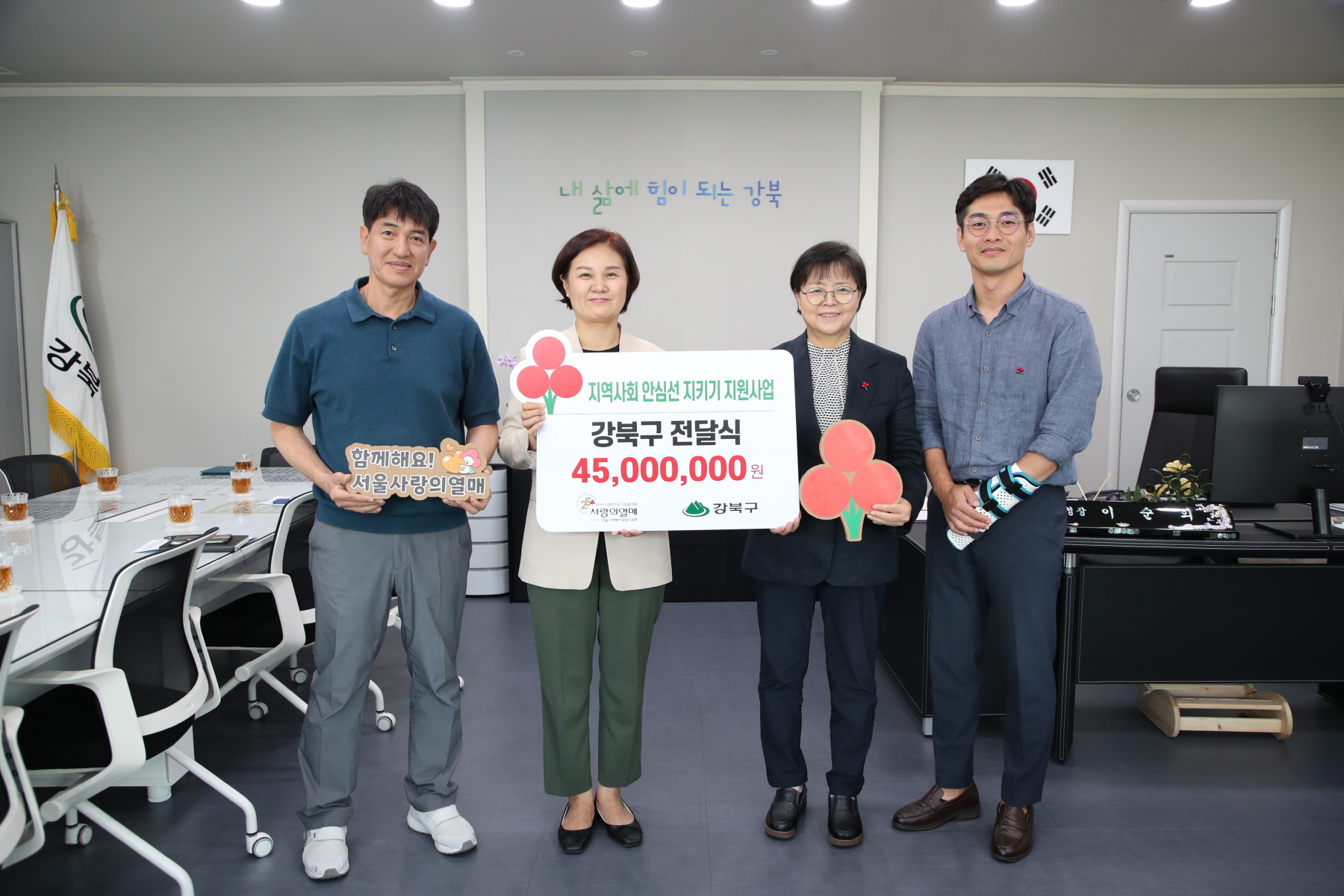 서울 사회복지 공동모금회 전달식