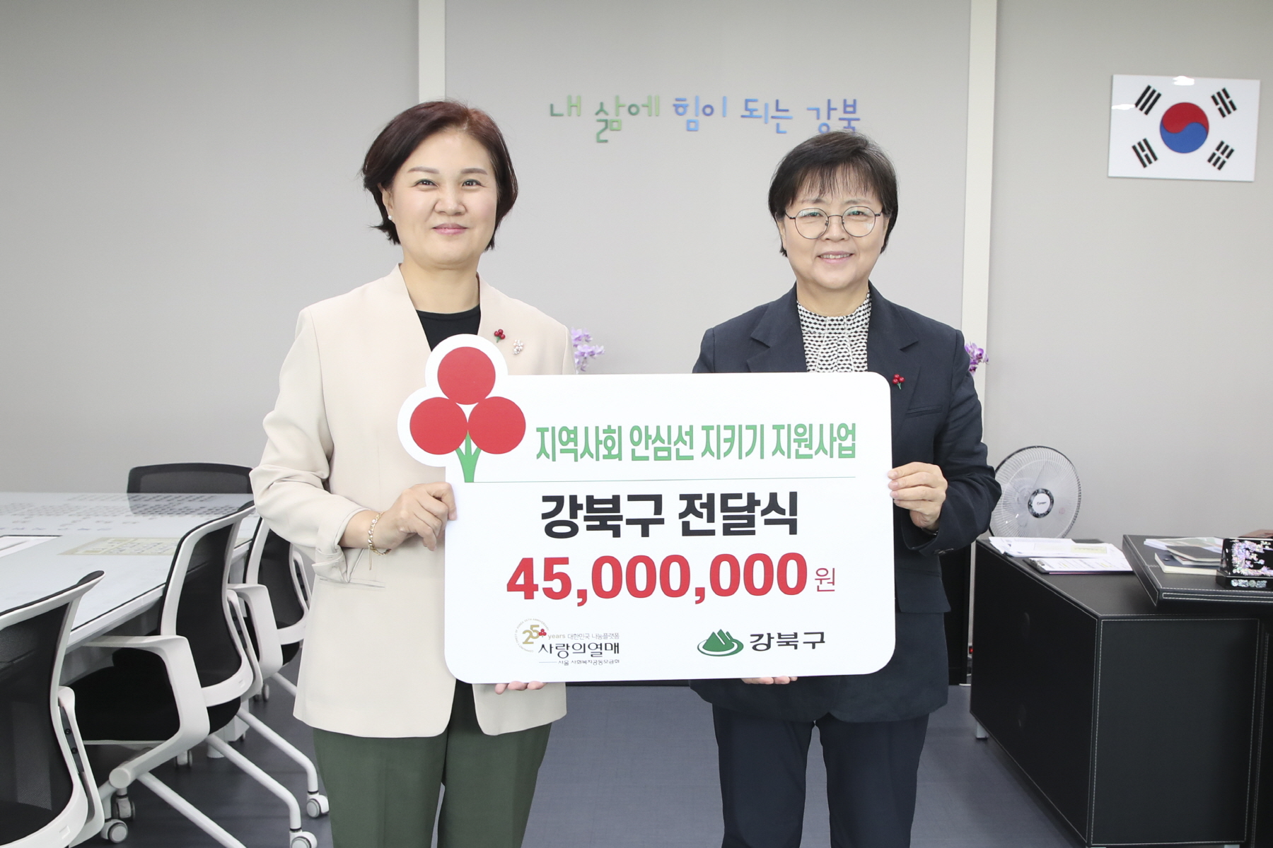 서울 사회복지 공동모금회 전달식