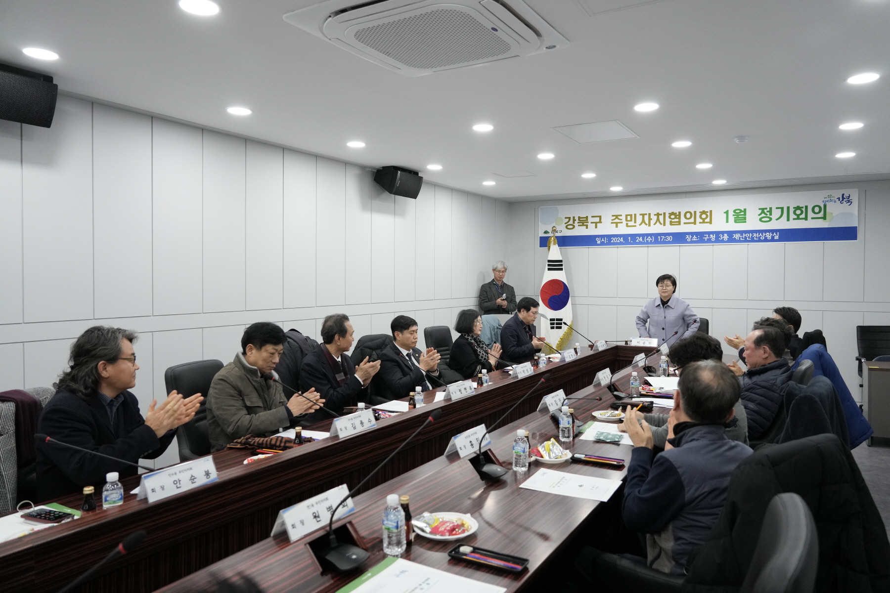 강북구 주민자치협의회 1월 정기회의 