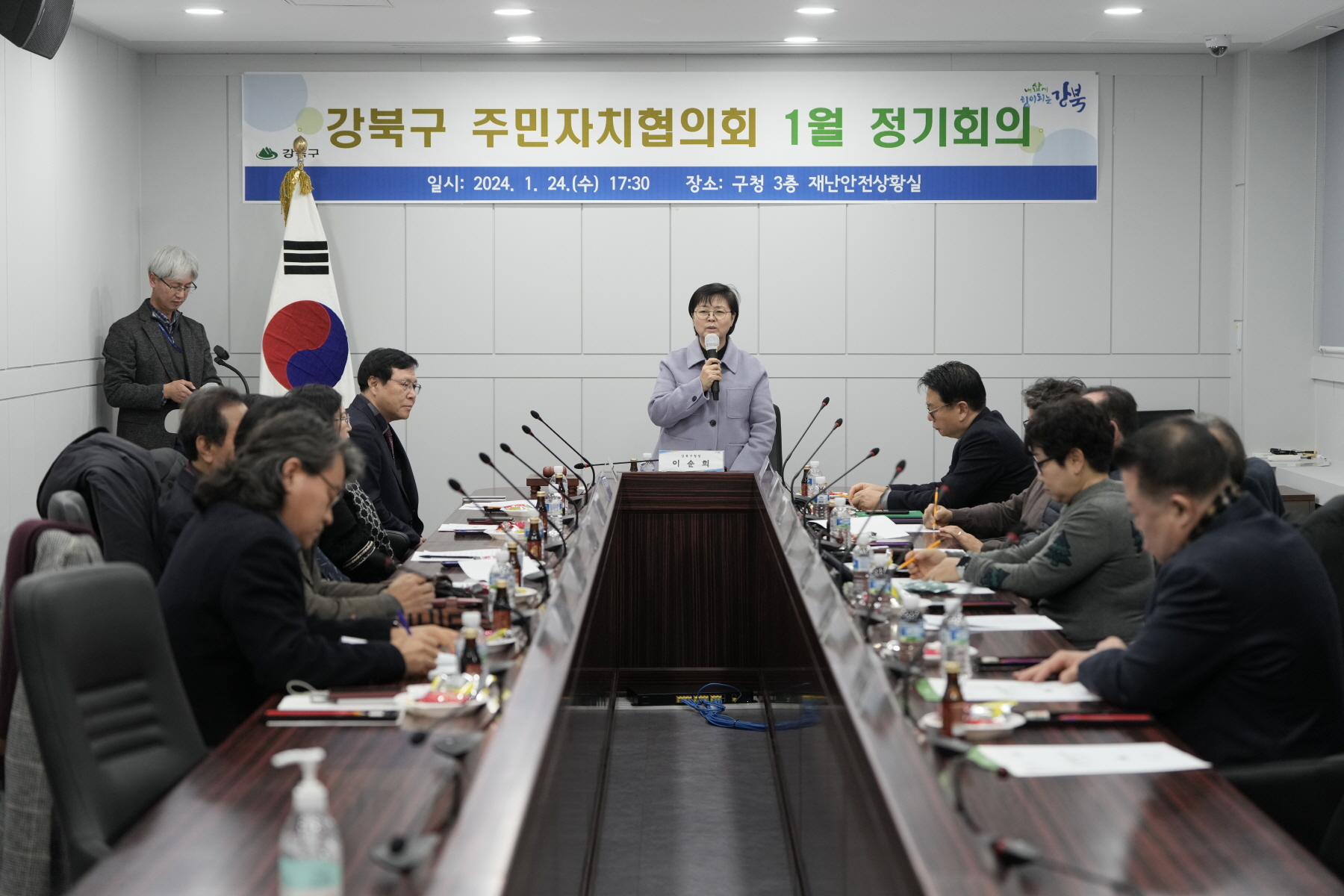 강북구 주민자치협의회 1월 정기회의 