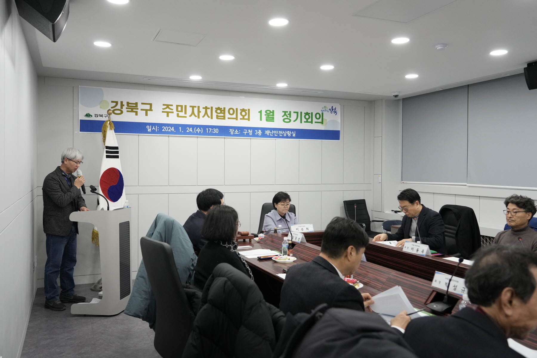 강북구 주민자치협의회 1월 정기회의 