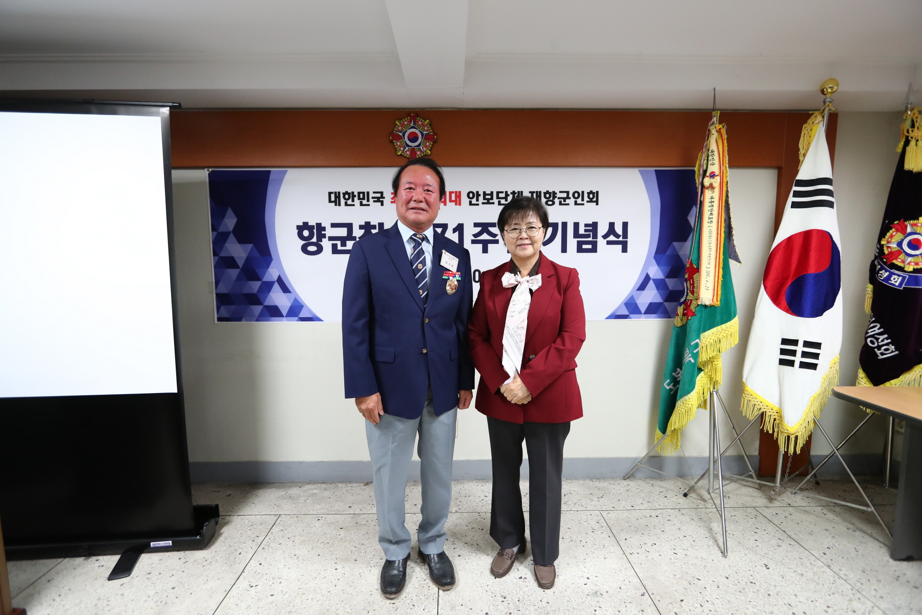 향군창설 71주년 기념식