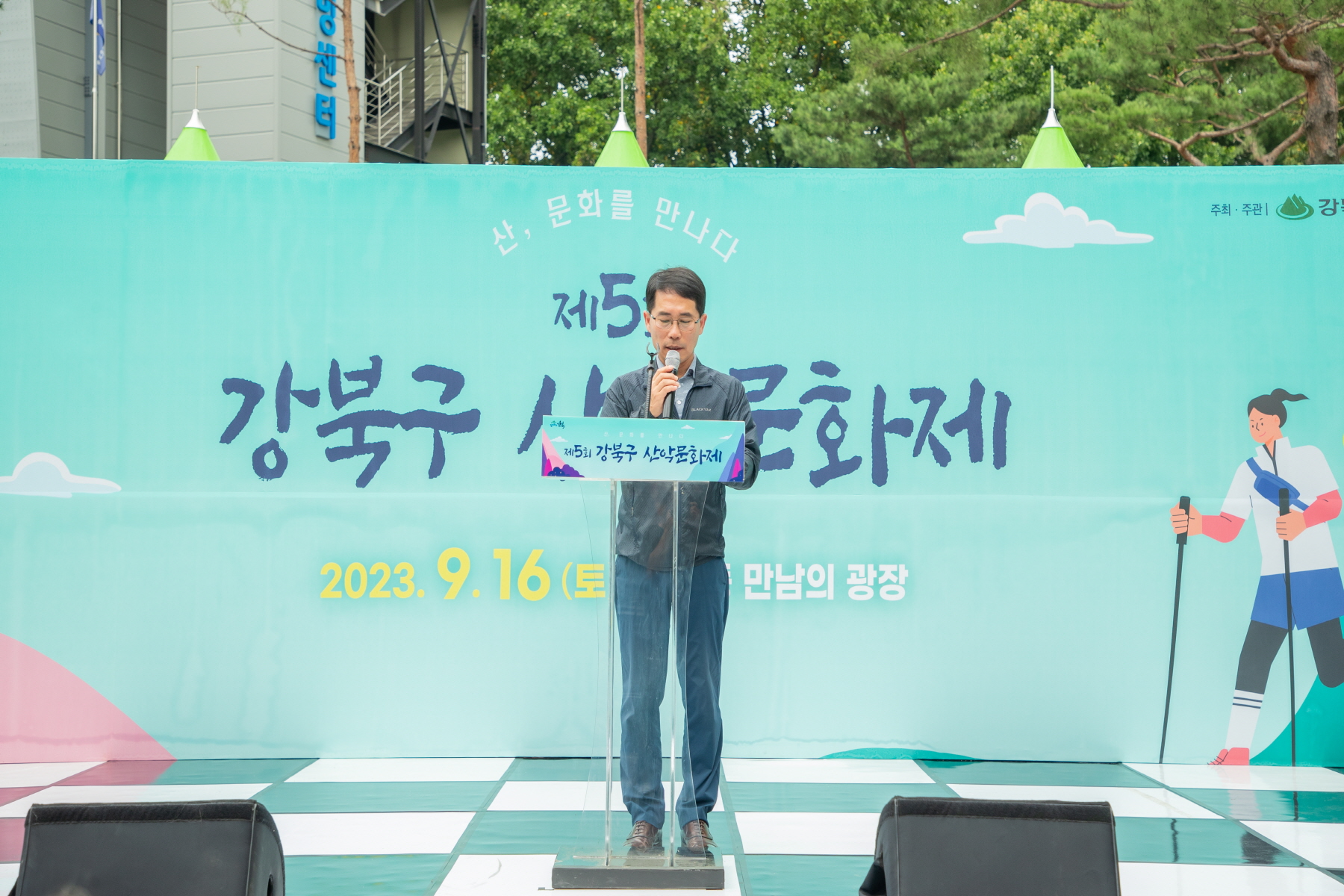 제5회 강북구 산악문화제