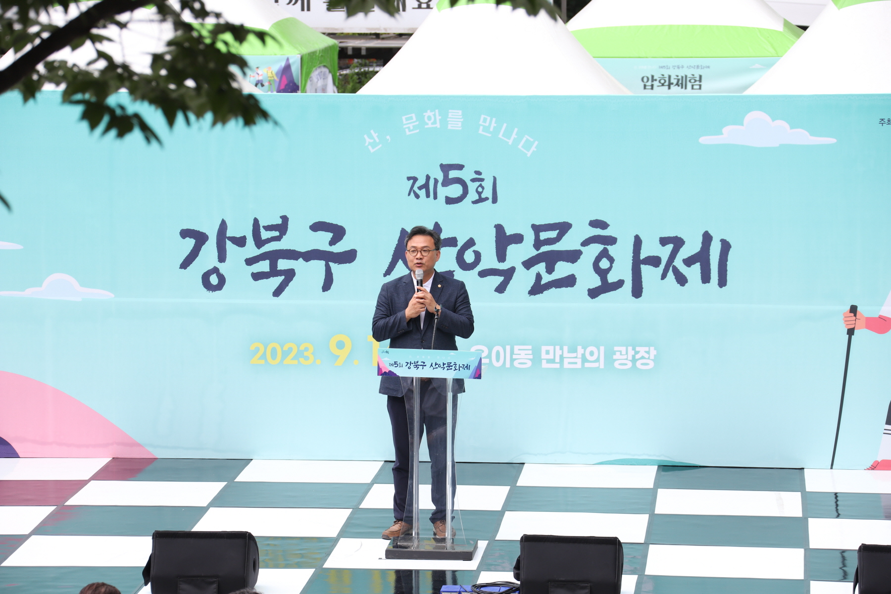 제5회 강북구 산악문화제