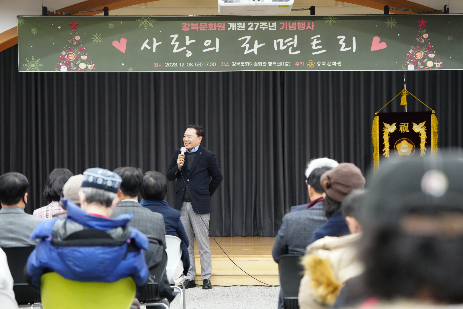 강북문화원 개원 27주년 기념행사 - 사랑의 라면트리