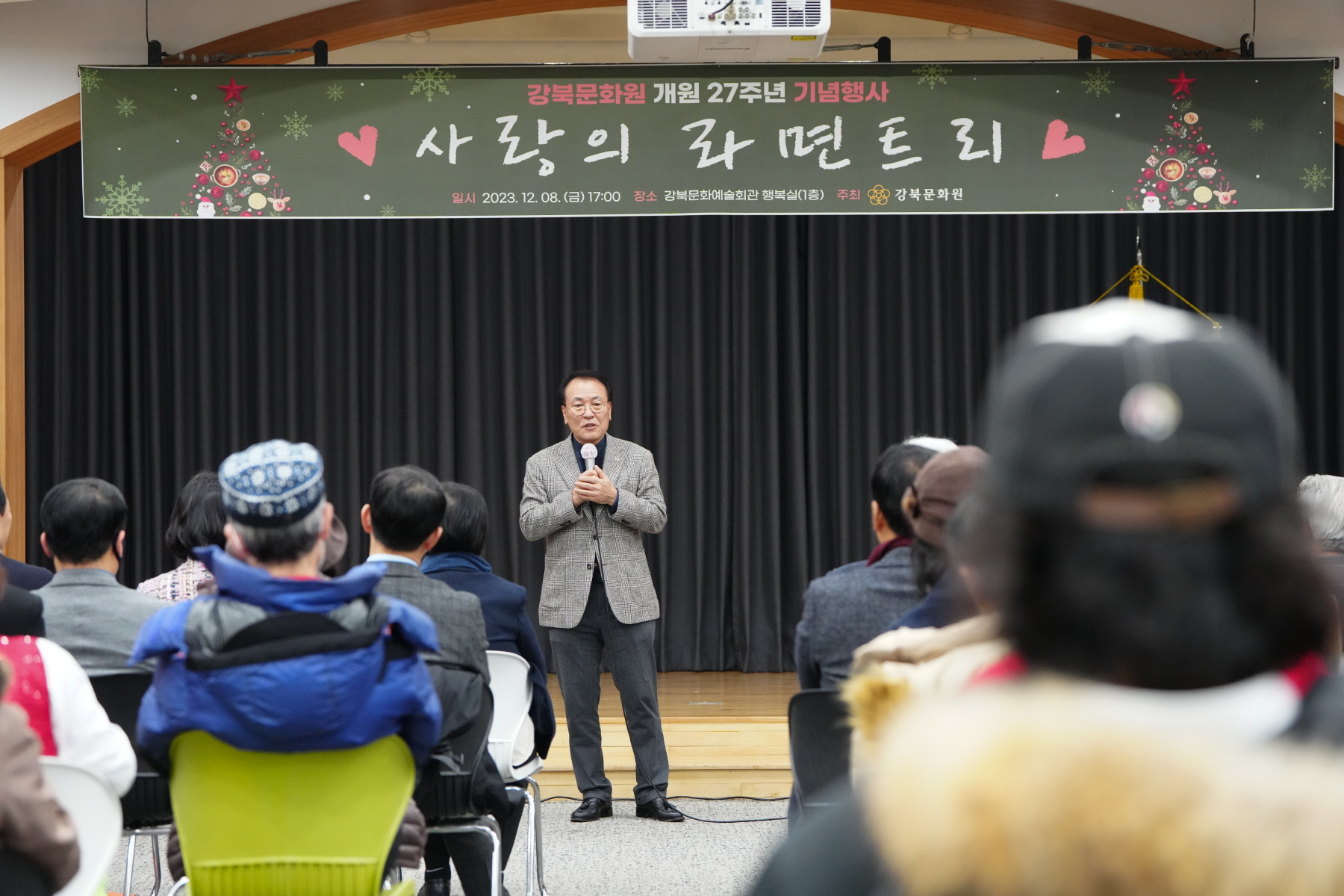 강북문화원 개원 27주년 기념행사 - 사랑의 라면트리