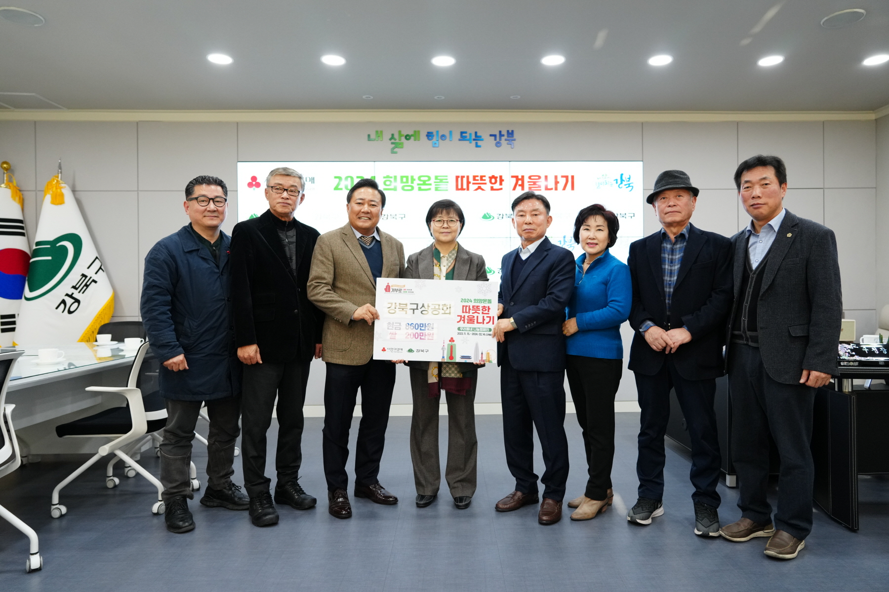 기부금 전달식 (강북구 상공회)