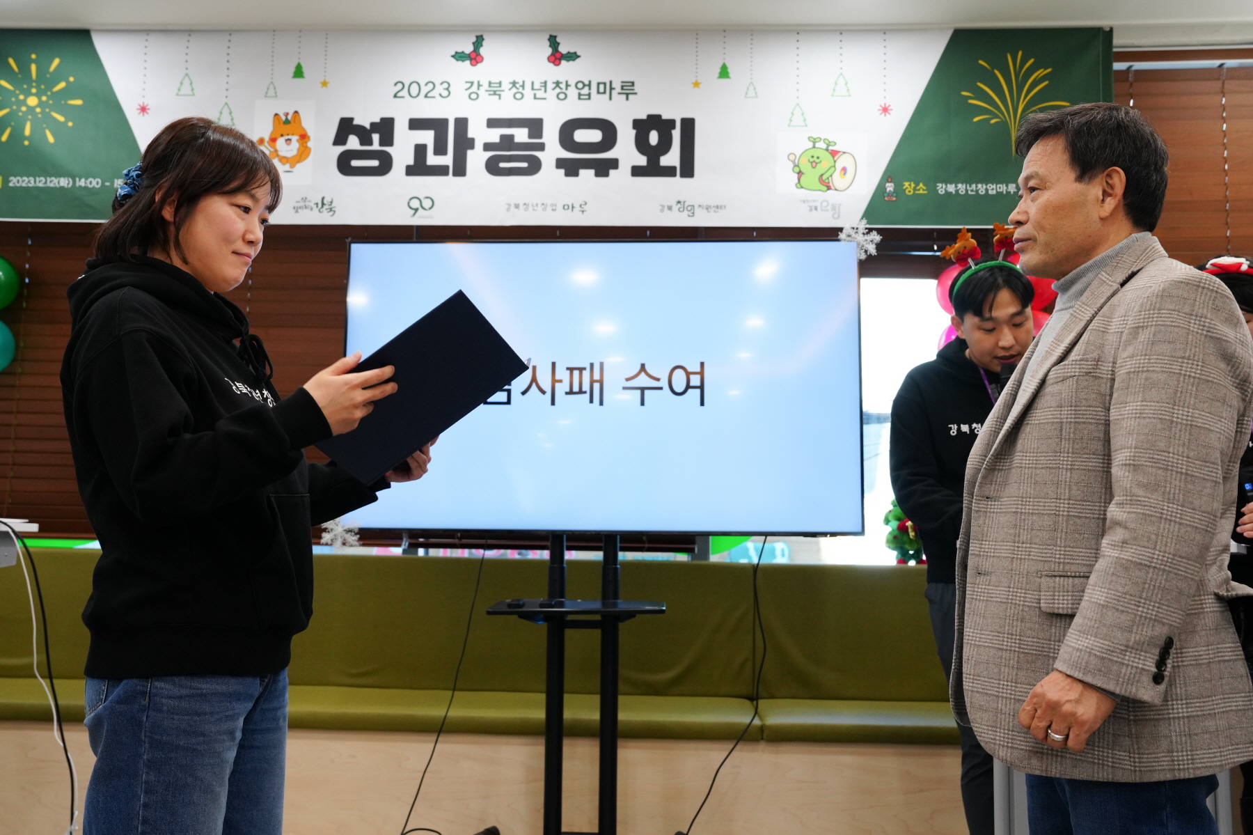 2023 강북청년창업마루 성과공유회 