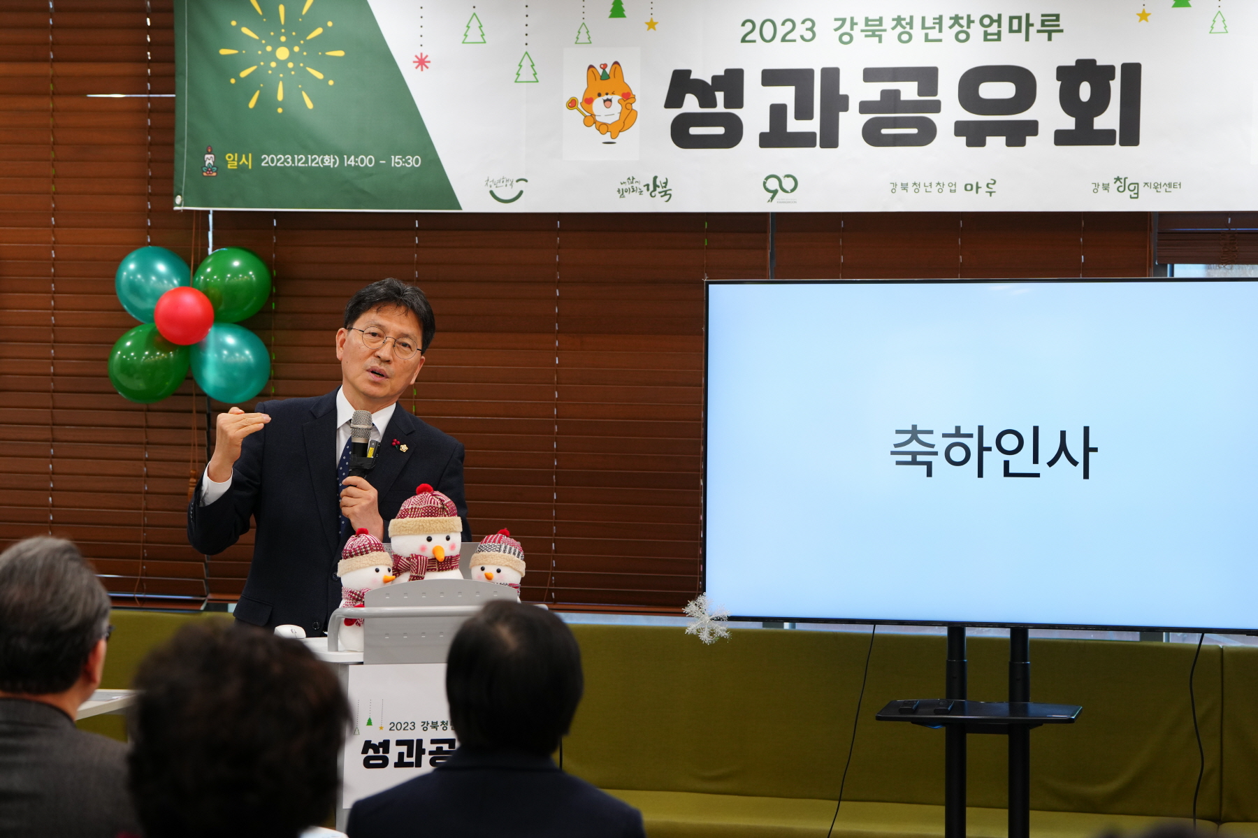 2023 강북청년창업마루 성과공유회 