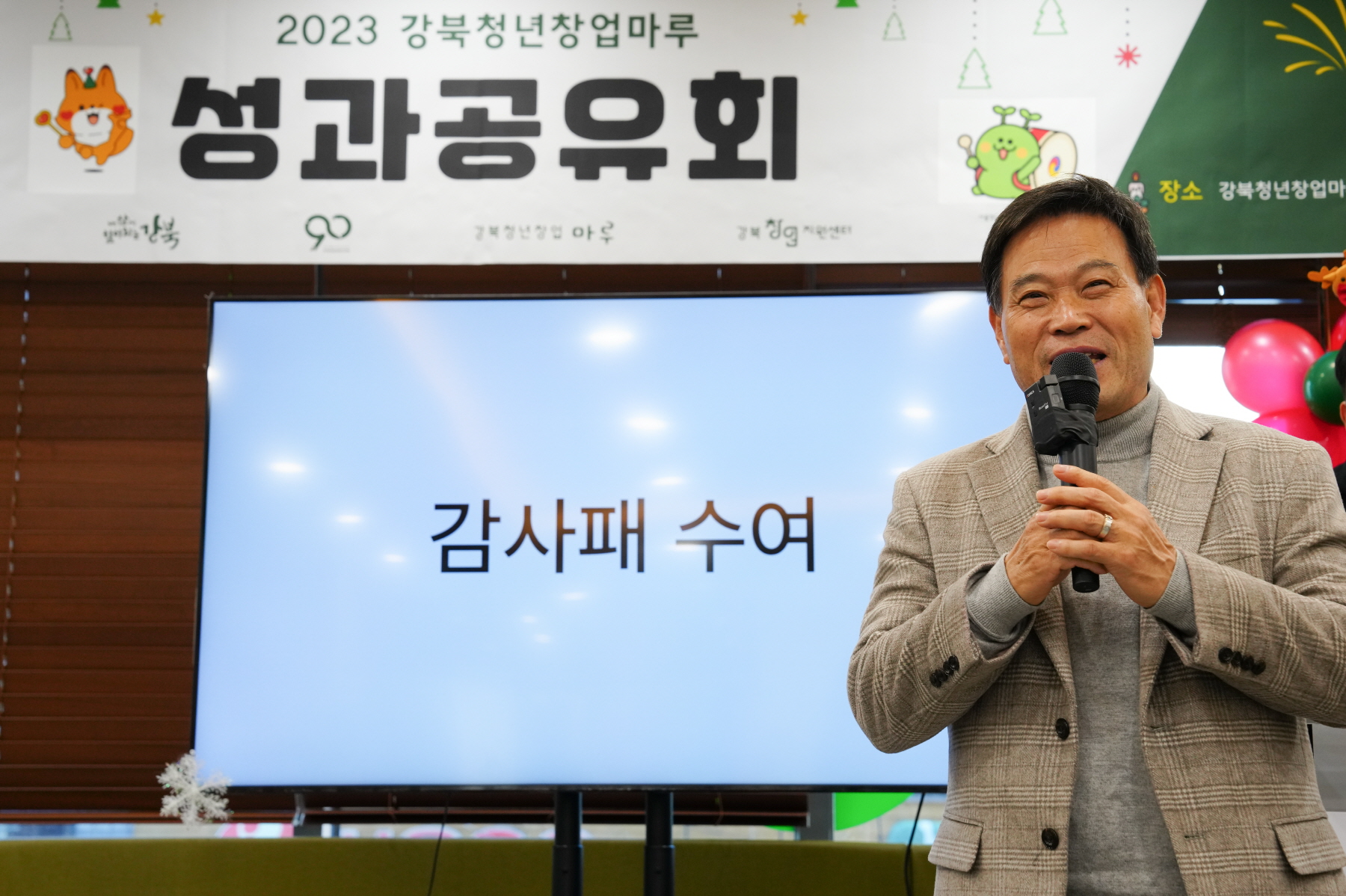 2023 강북청년창업마루 성과공유회 