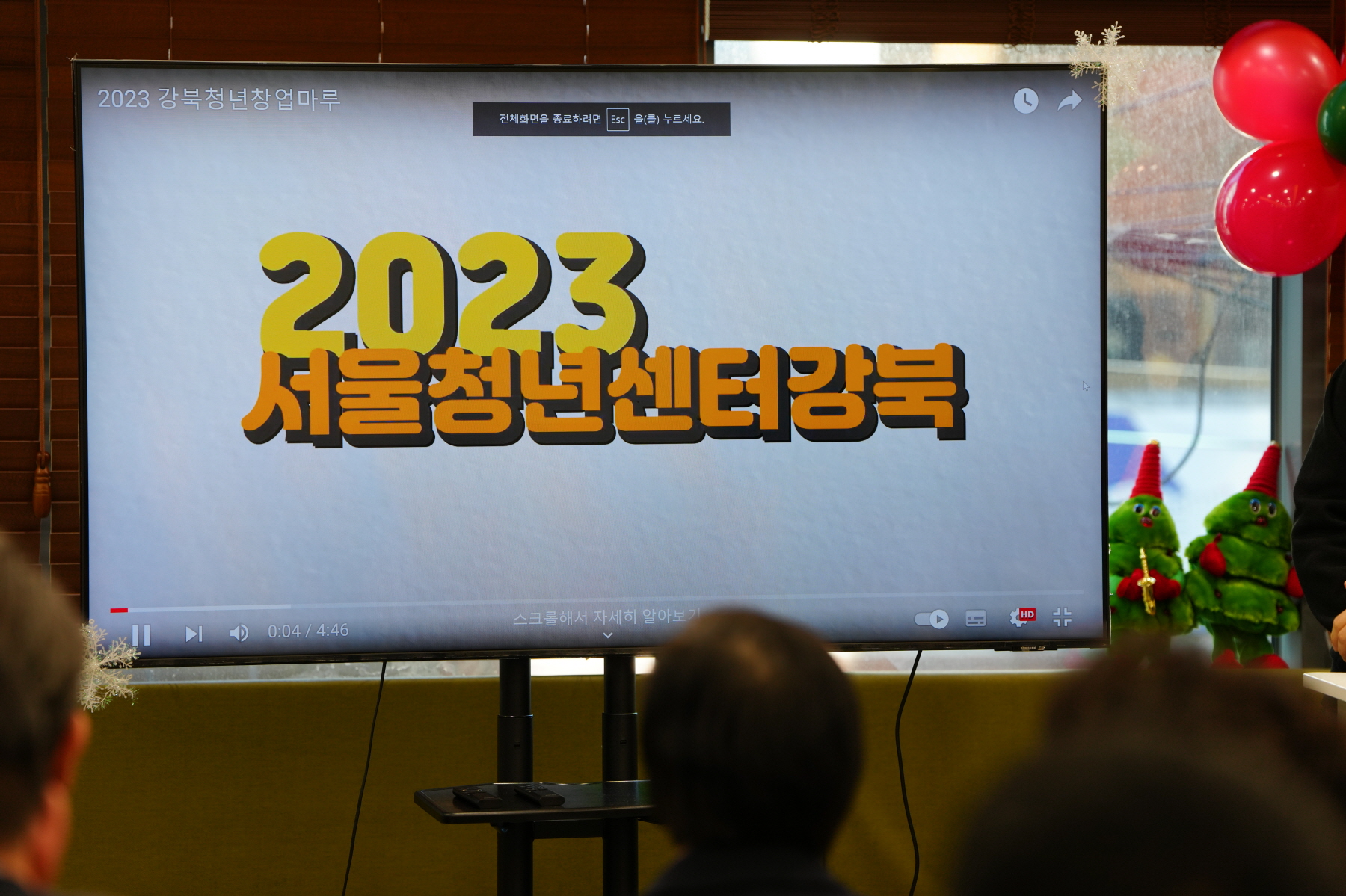 2023 강북청년창업마루 성과공유회 