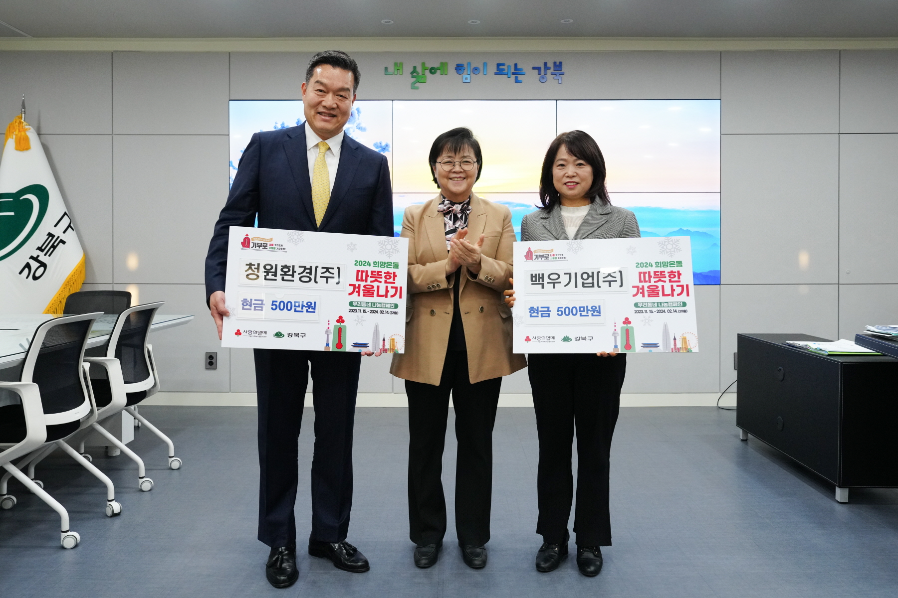 기부금 전달식 (백우, 청원환경)