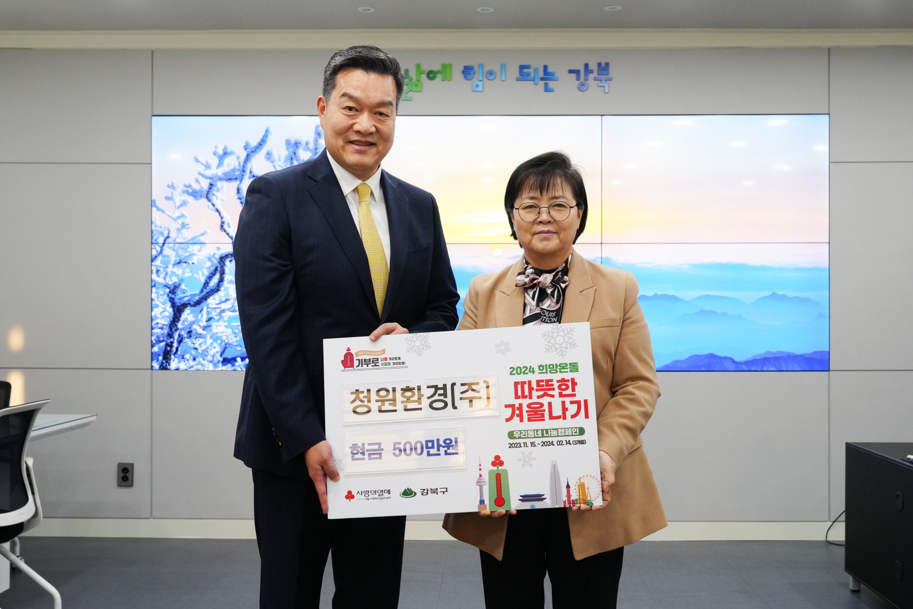 기부금 전달식 (백우, 청원환경)