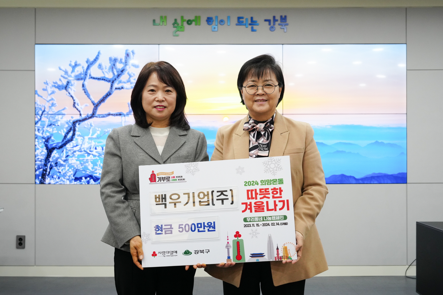 기부금 전달식 (백우, 청원환경)