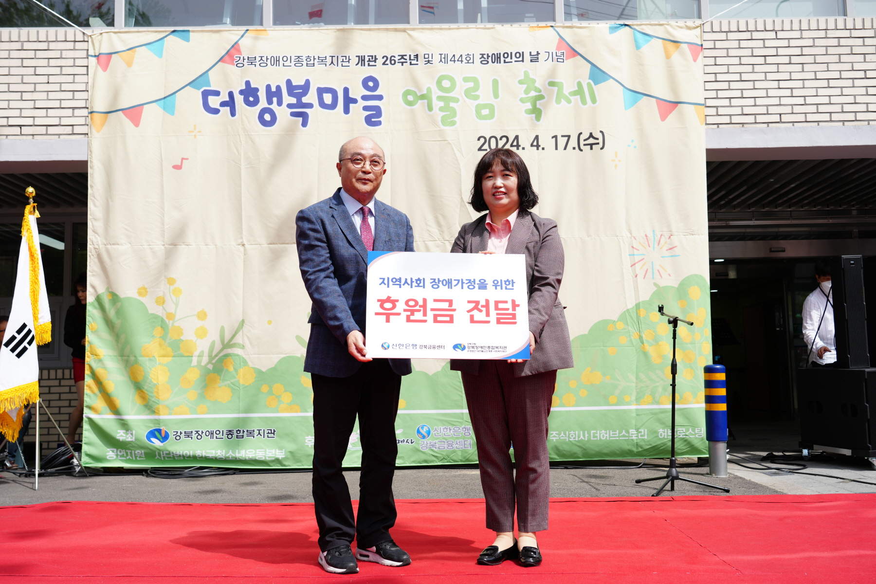 강북장애인복지관 더행복마을 어울림 축제