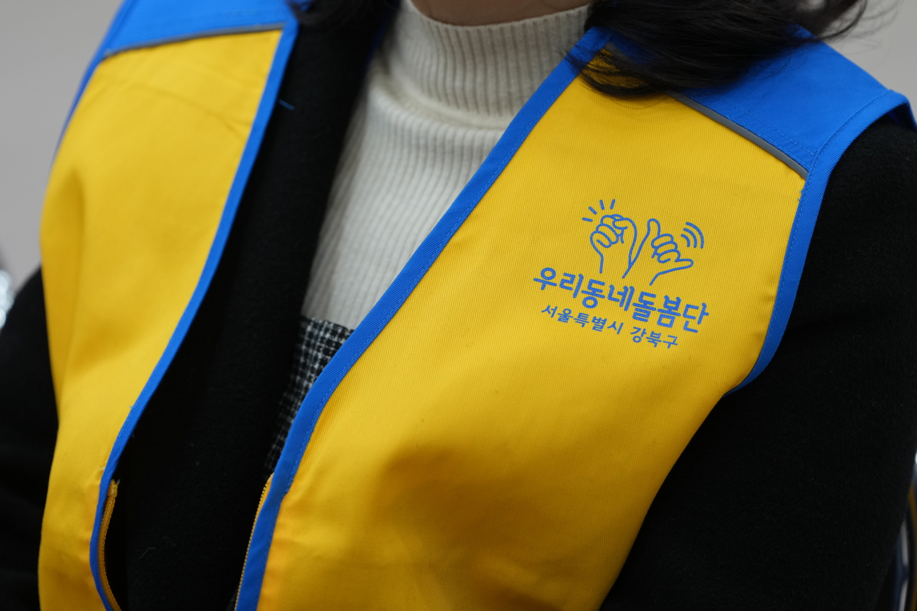 우리동네 돌봄단 발대식 