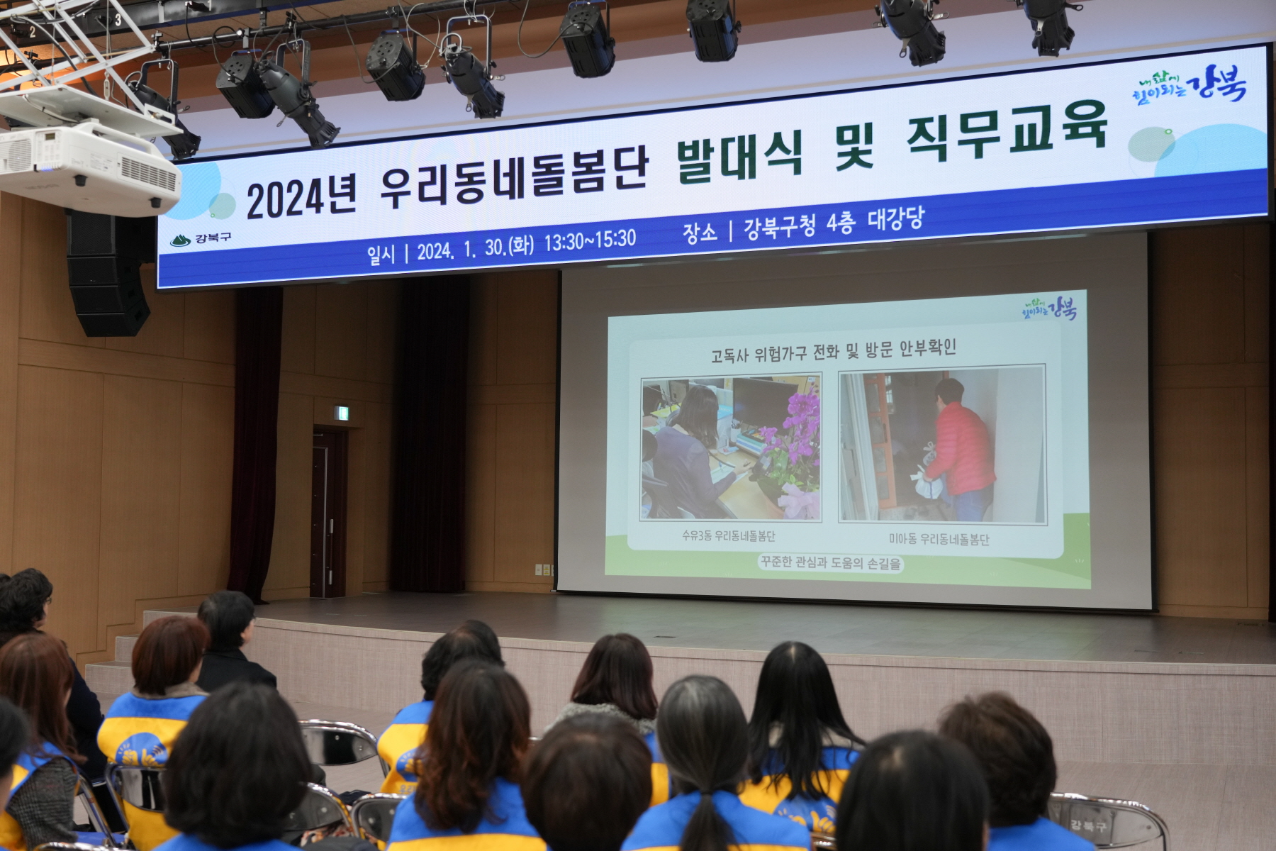 우리동네 돌봄단 발대식 