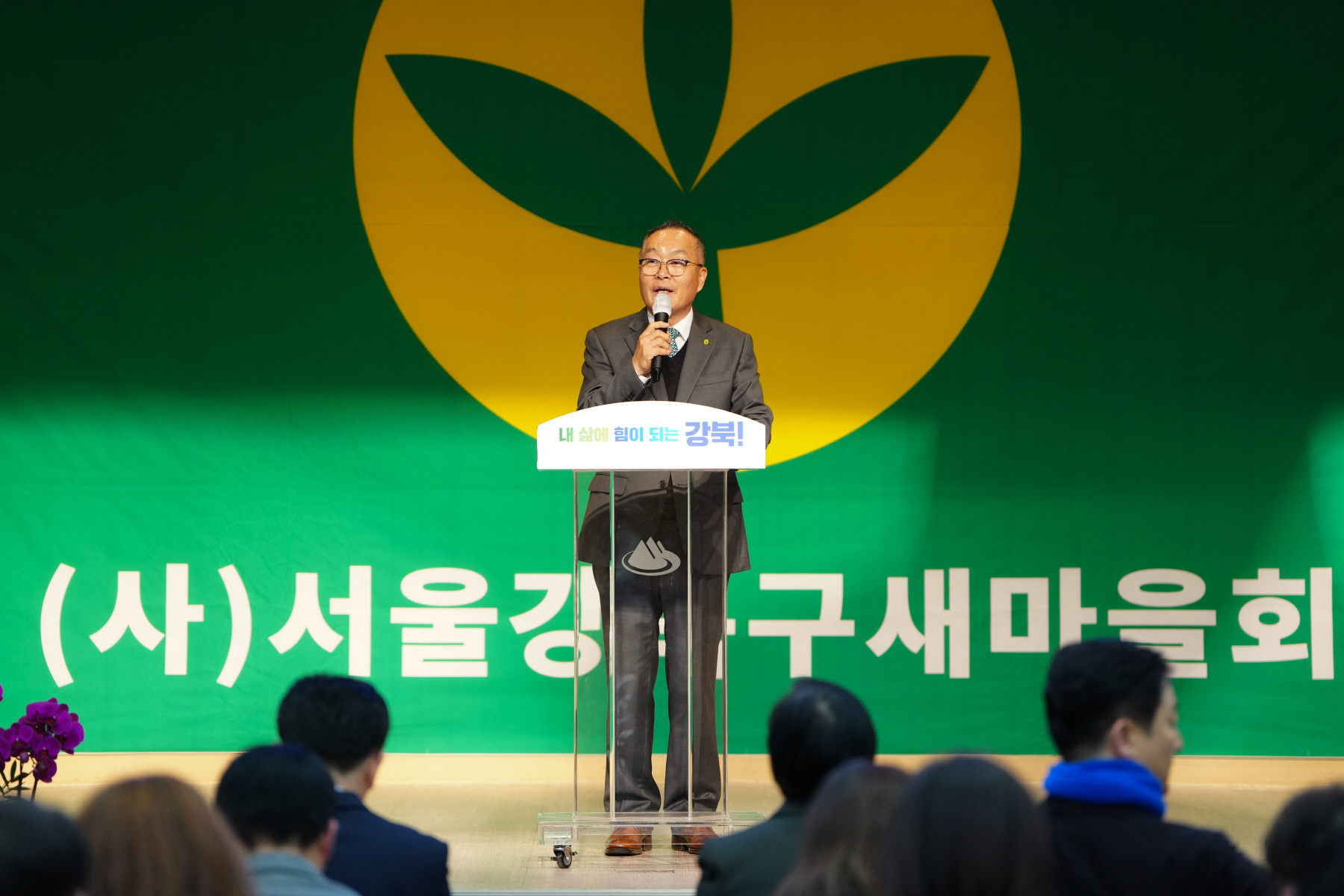 2023 강북구 새마을 지도자 대회 