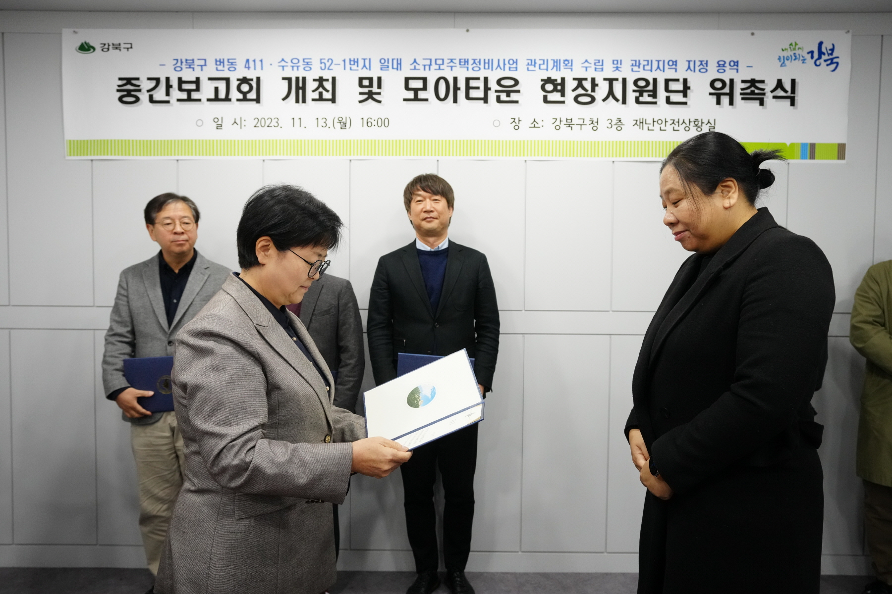 번동411, 수유동 52-1 모아타운관리계획수립 용역 중간보고회 현장지원단 위촉식