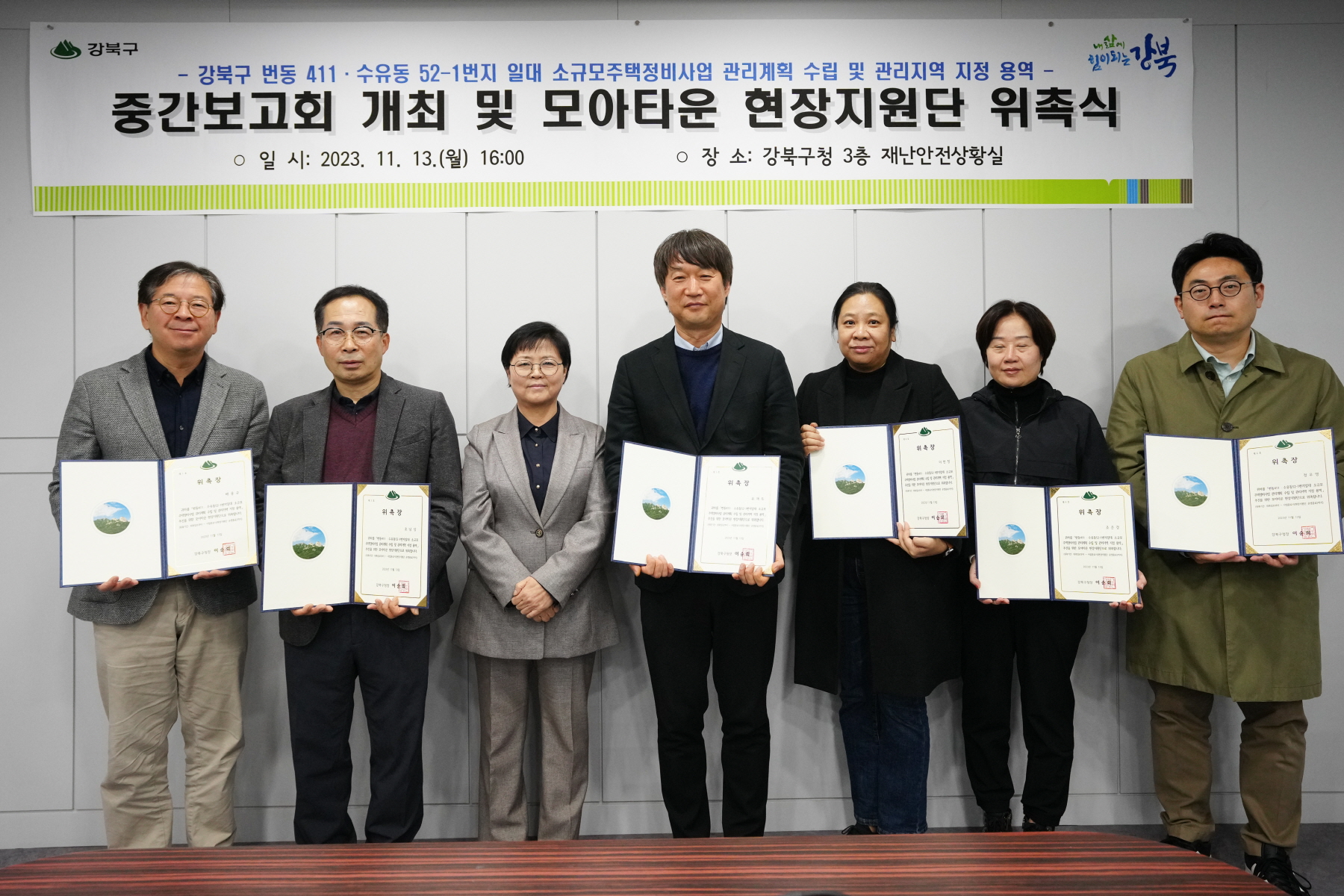 번동411, 수유동 52-1 모아타운관리계획수립 용역 중간보고회 현장지원단 위촉식