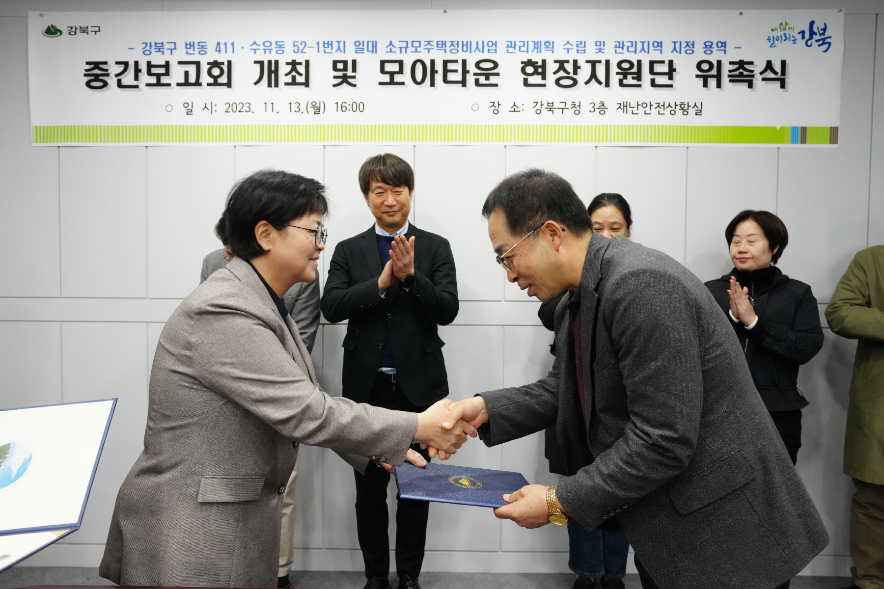 번동411, 수유동 52-1 모아타운관리계획수립 용역 중간보고회 현장지원단 위촉식