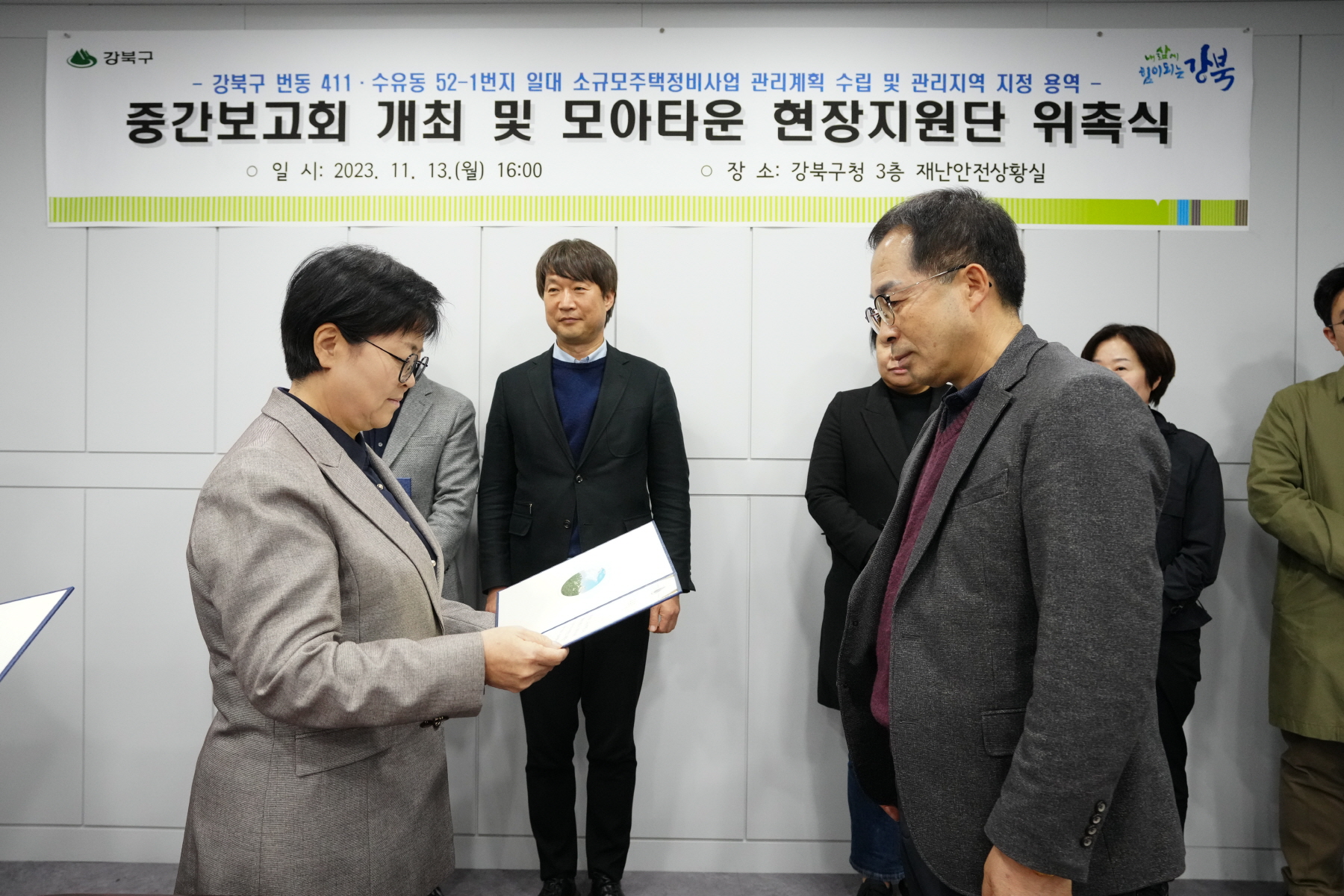 번동411, 수유동 52-1 모아타운관리계획수립 용역 중간보고회 현장지원단 위촉식
