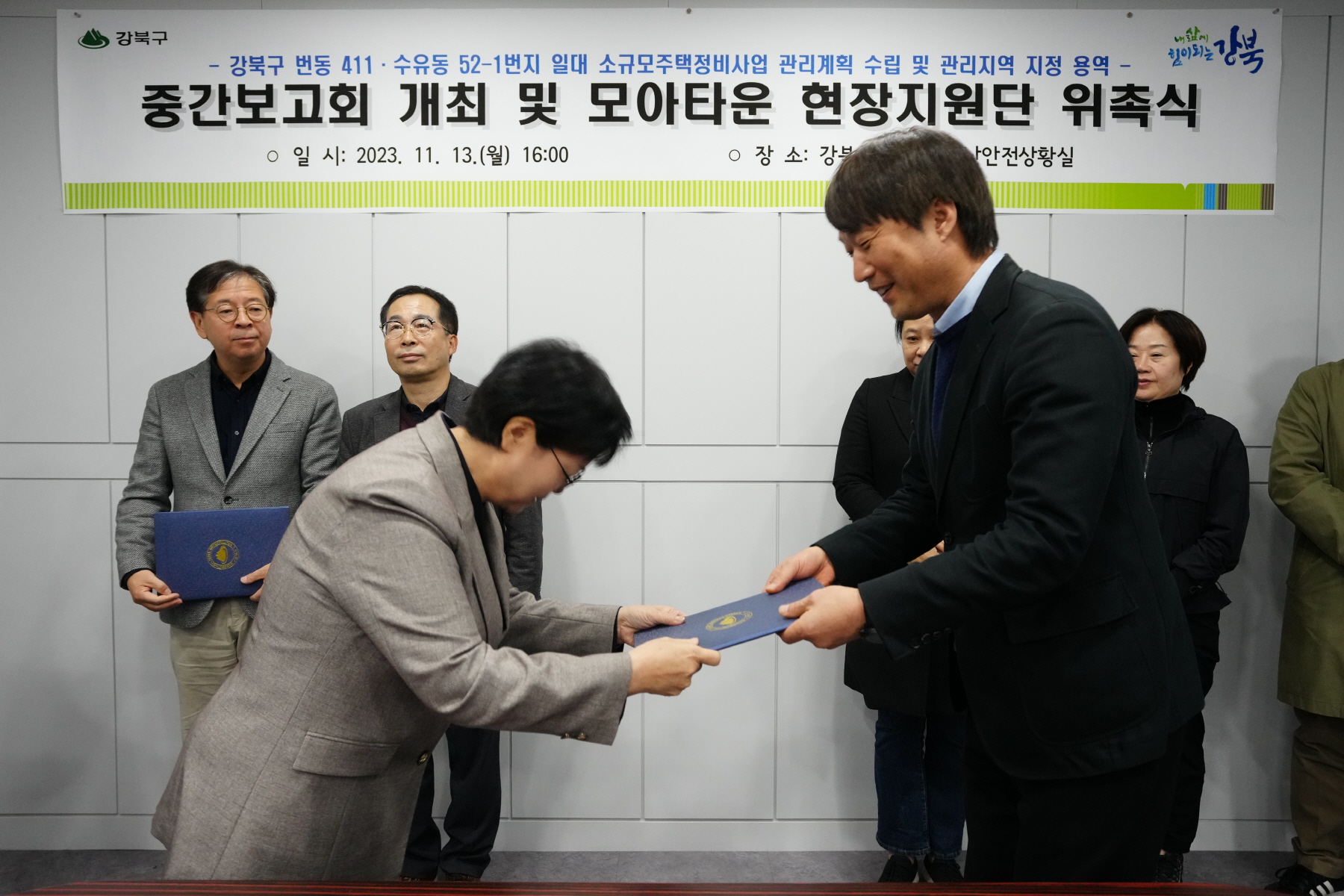 번동411, 수유동 52-1 모아타운관리계획수립 용역 중간보고회 현장지원단 위촉식