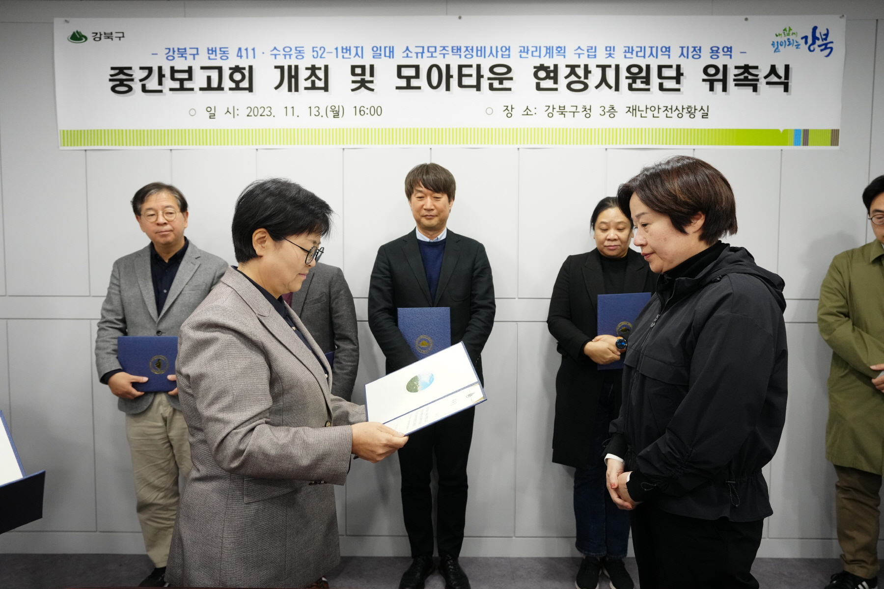 번동411, 수유동 52-1 모아타운관리계획수립 용역 중간보고회 현장지원단 위촉식