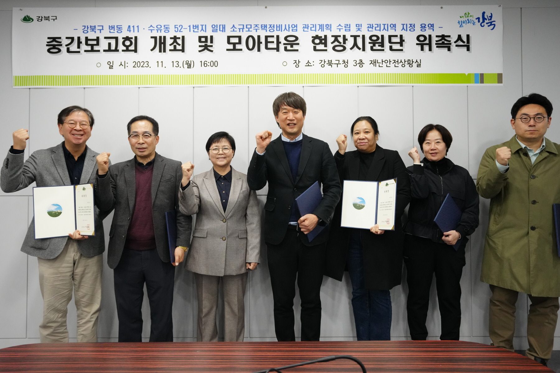 번동411, 수유동 52-1 모아타운관리계획수립 용역 중간보고회 현장지원단 위촉식