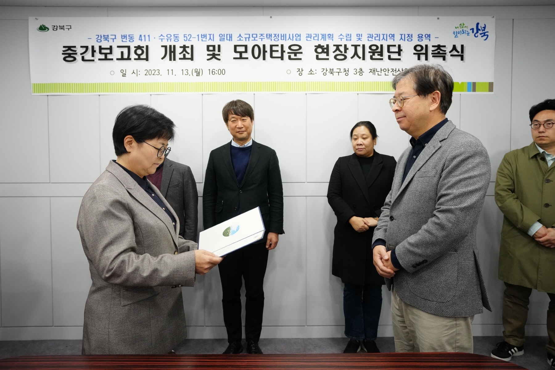 번동411, 수유동 52-1 모아타운관리계획수립 용역 중간보고회 현장지원단 위촉식