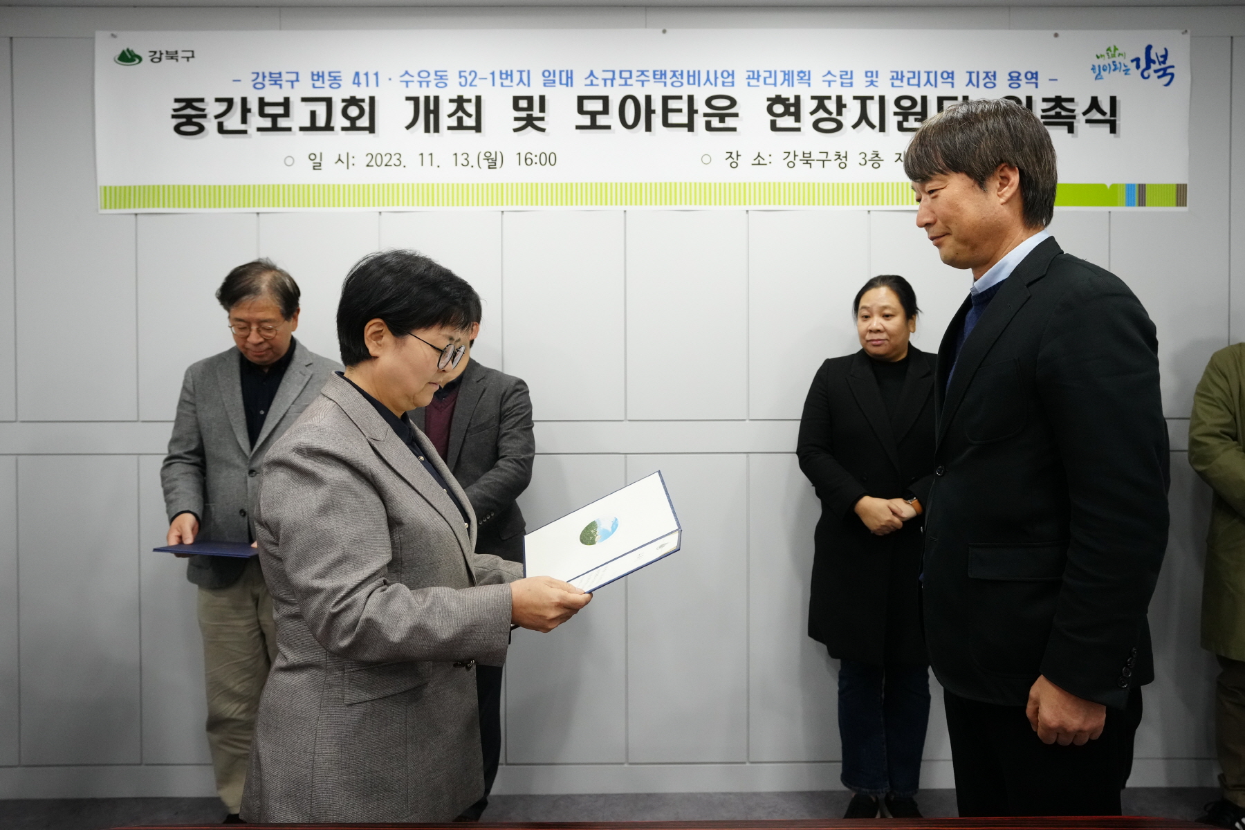 번동411, 수유동 52-1 모아타운관리계획수립 용역 중간보고회 현장지원단 위촉식