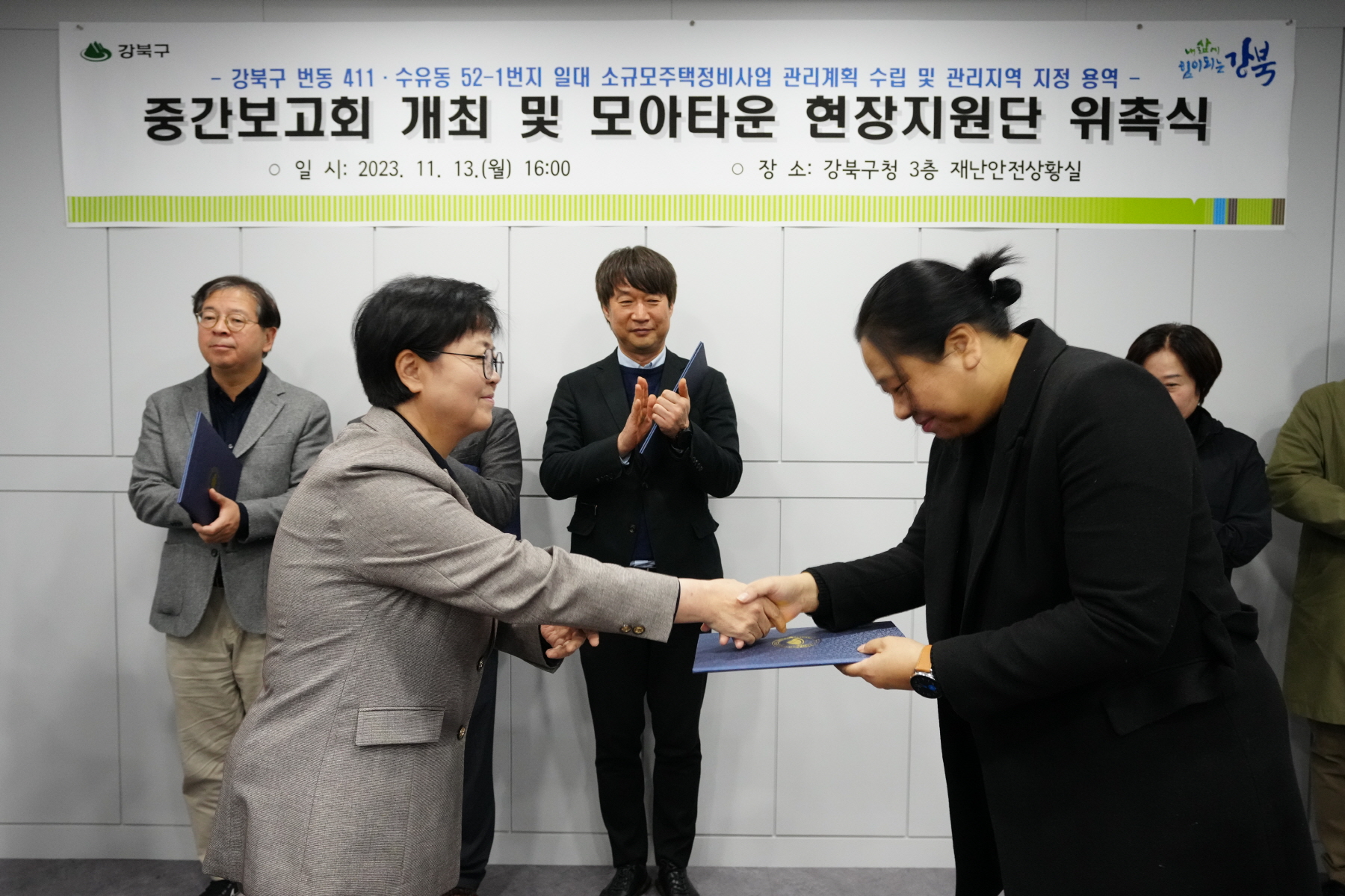 번동411, 수유동 52-1 모아타운관리계획수립 용역 중간보고회 현장지원단 위촉식