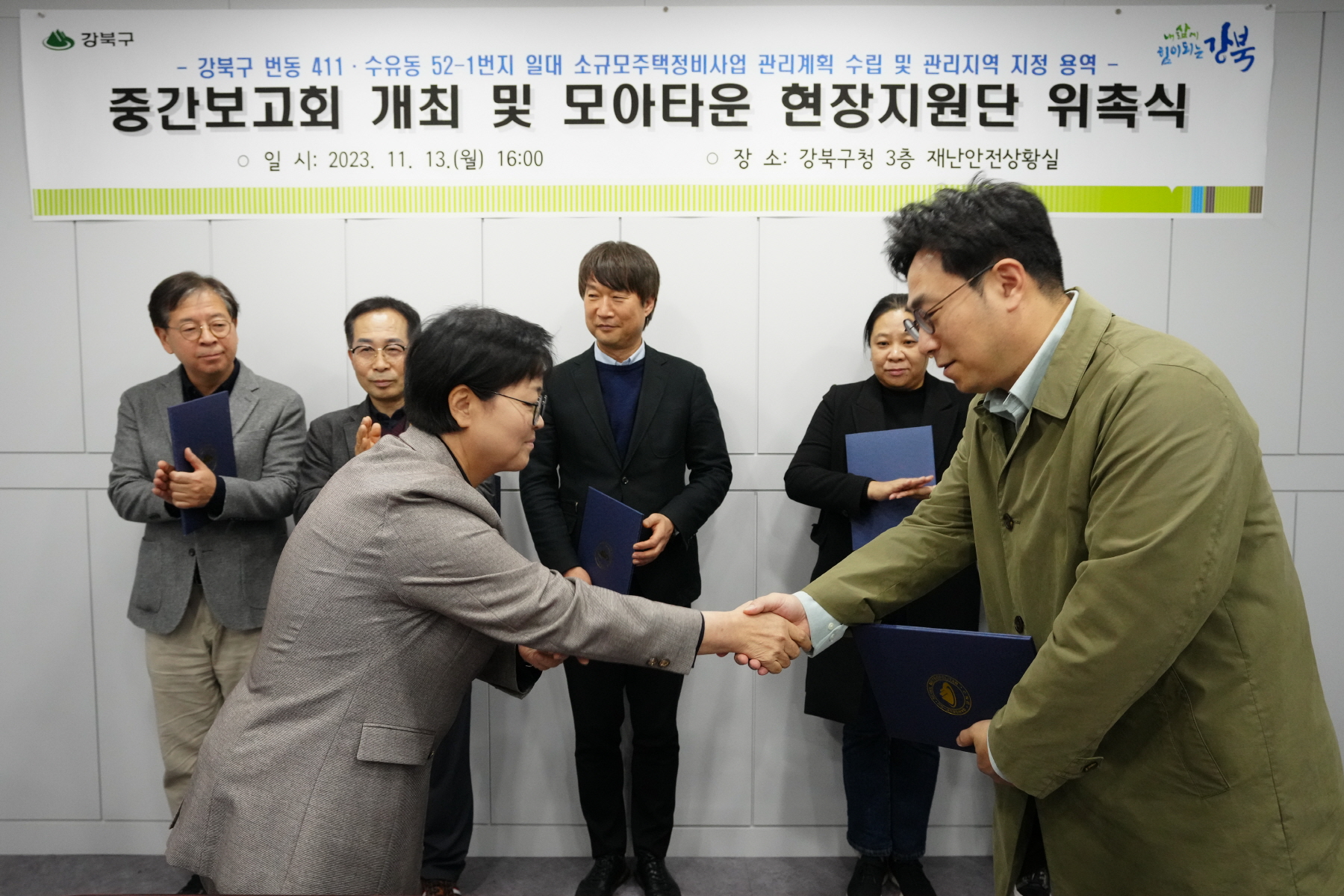 번동411, 수유동 52-1 모아타운관리계획수립 용역 중간보고회 현장지원단 위촉식