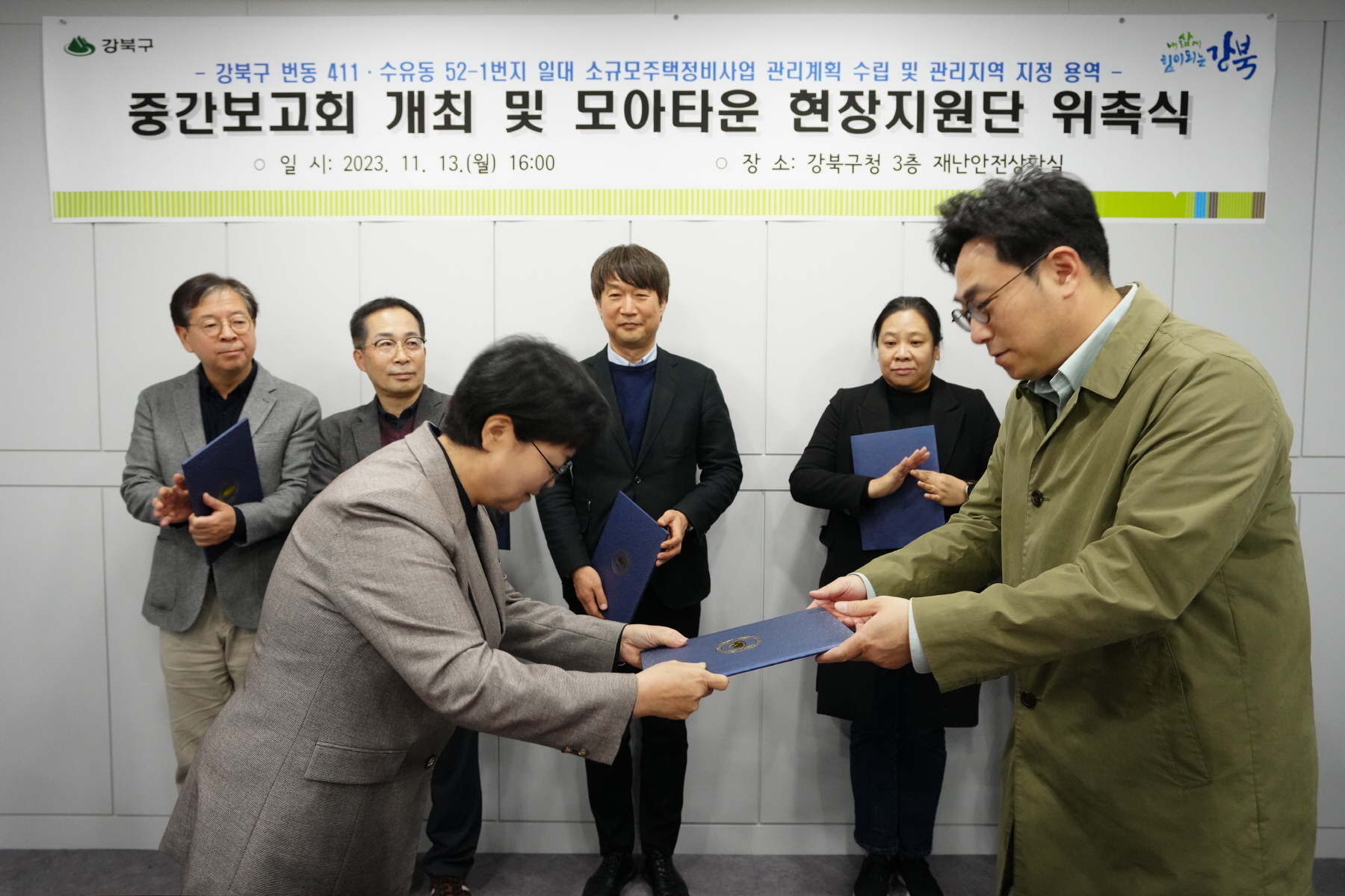 번동411, 수유동 52-1 모아타운관리계획수립 용역 중간보고회 현장지원단 위촉식