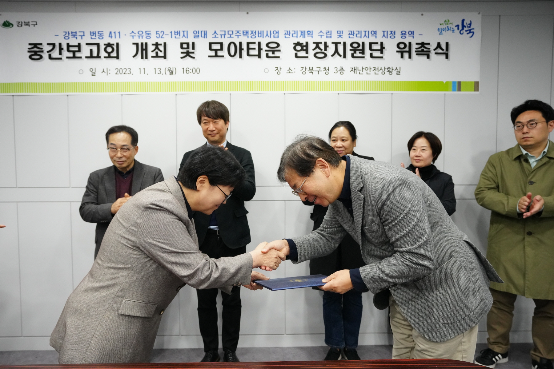 번동411, 수유동 52-1 모아타운관리계획수립 용역 중간보고회 현장지원단 위촉식