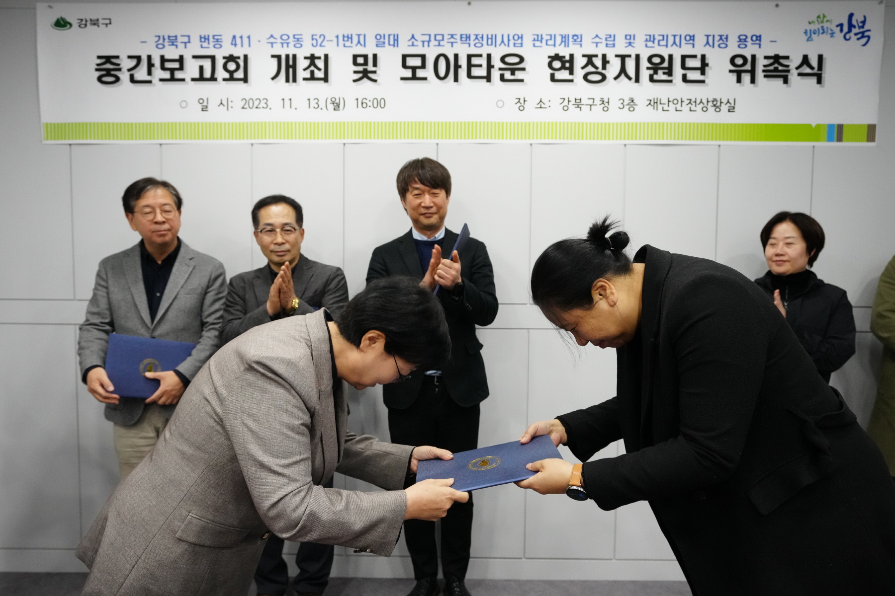 번동411, 수유동 52-1 모아타운관리계획수립 용역 중간보고회 현장지원단 위촉식