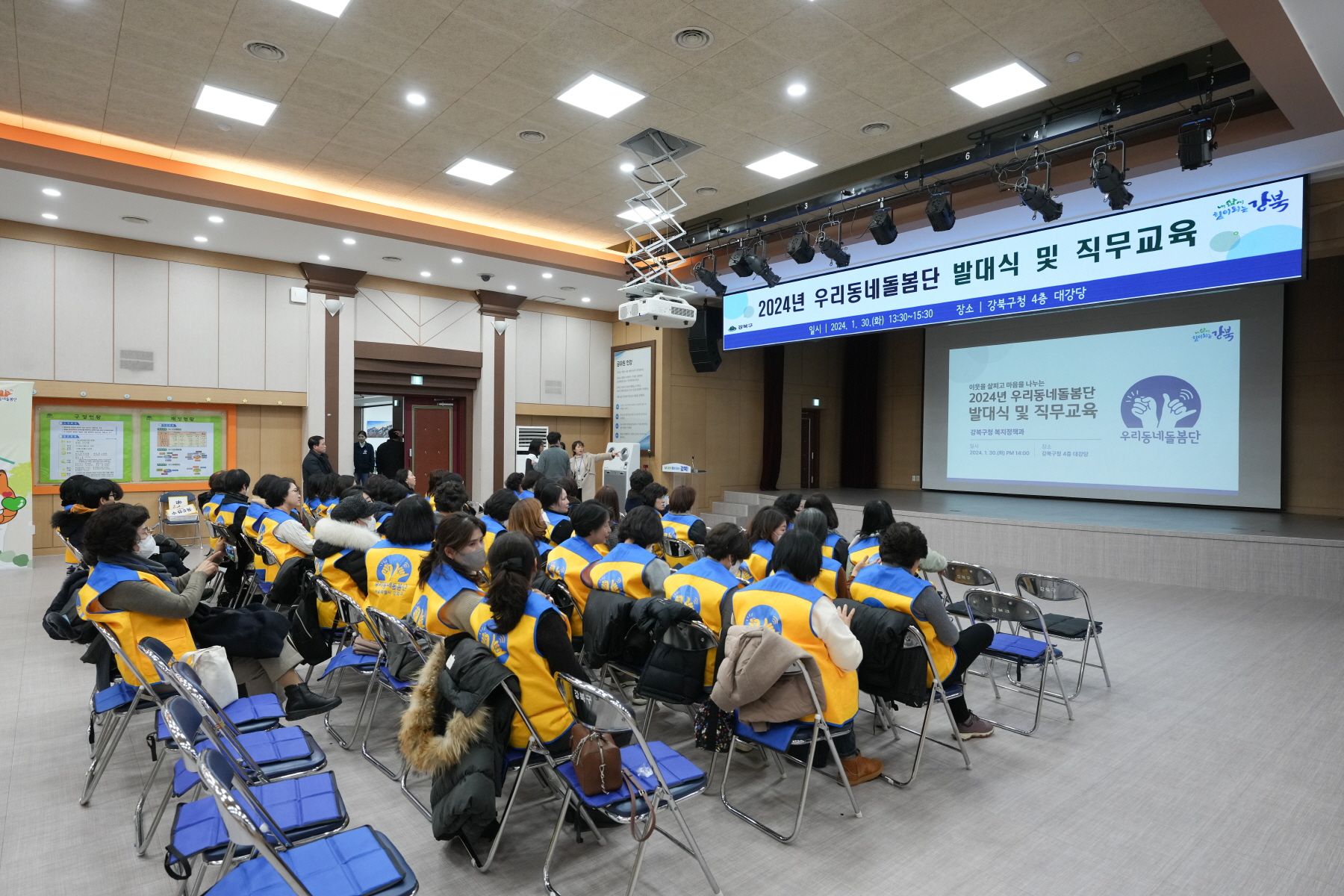 우리동네 돌봄단 발대식 