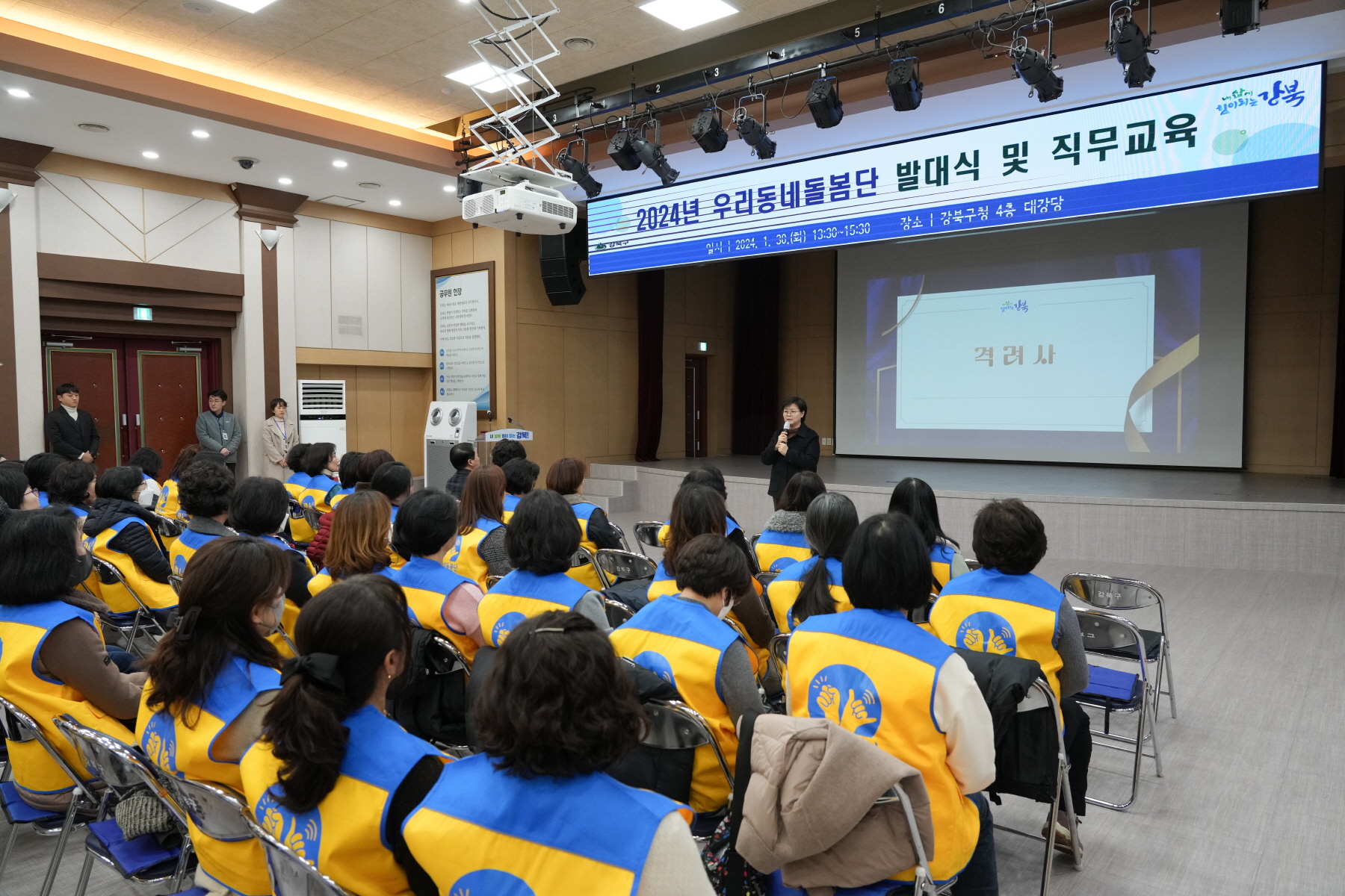 우리동네 돌봄단 발대식 