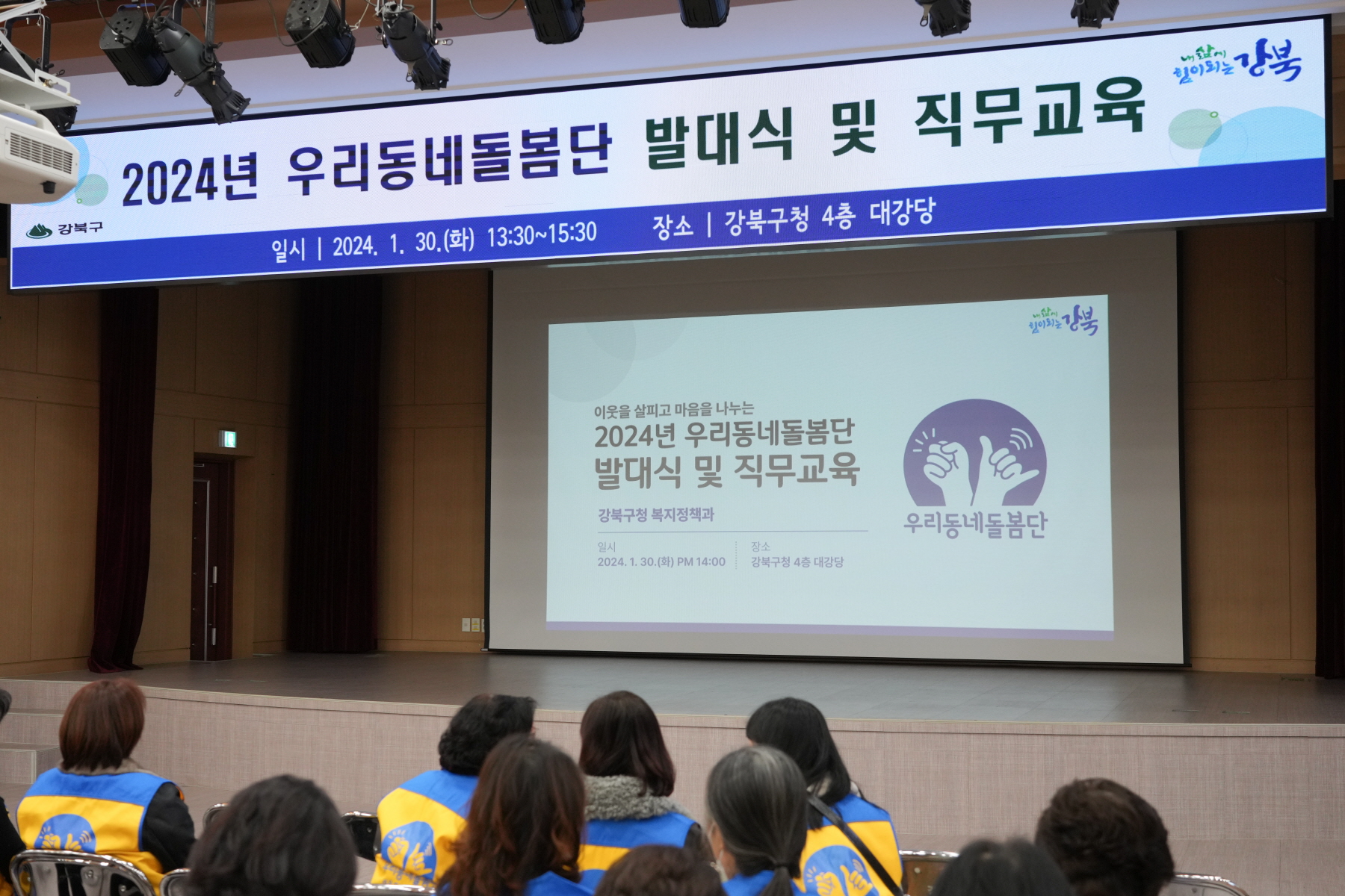 우리동네 돌봄단 발대식 