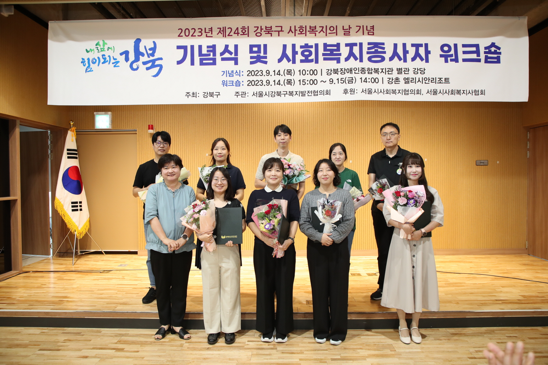 제24회 강북구 사회복지의 날 기념식
