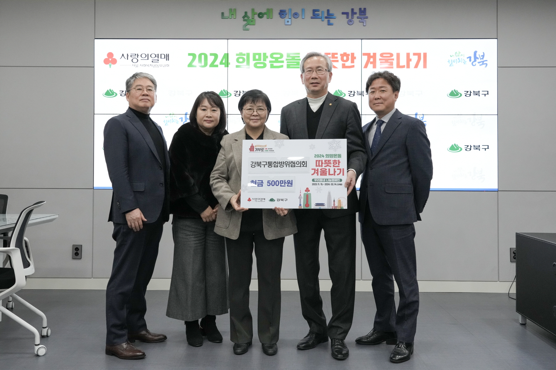 기부금 전달식 (통합방위협의회 )