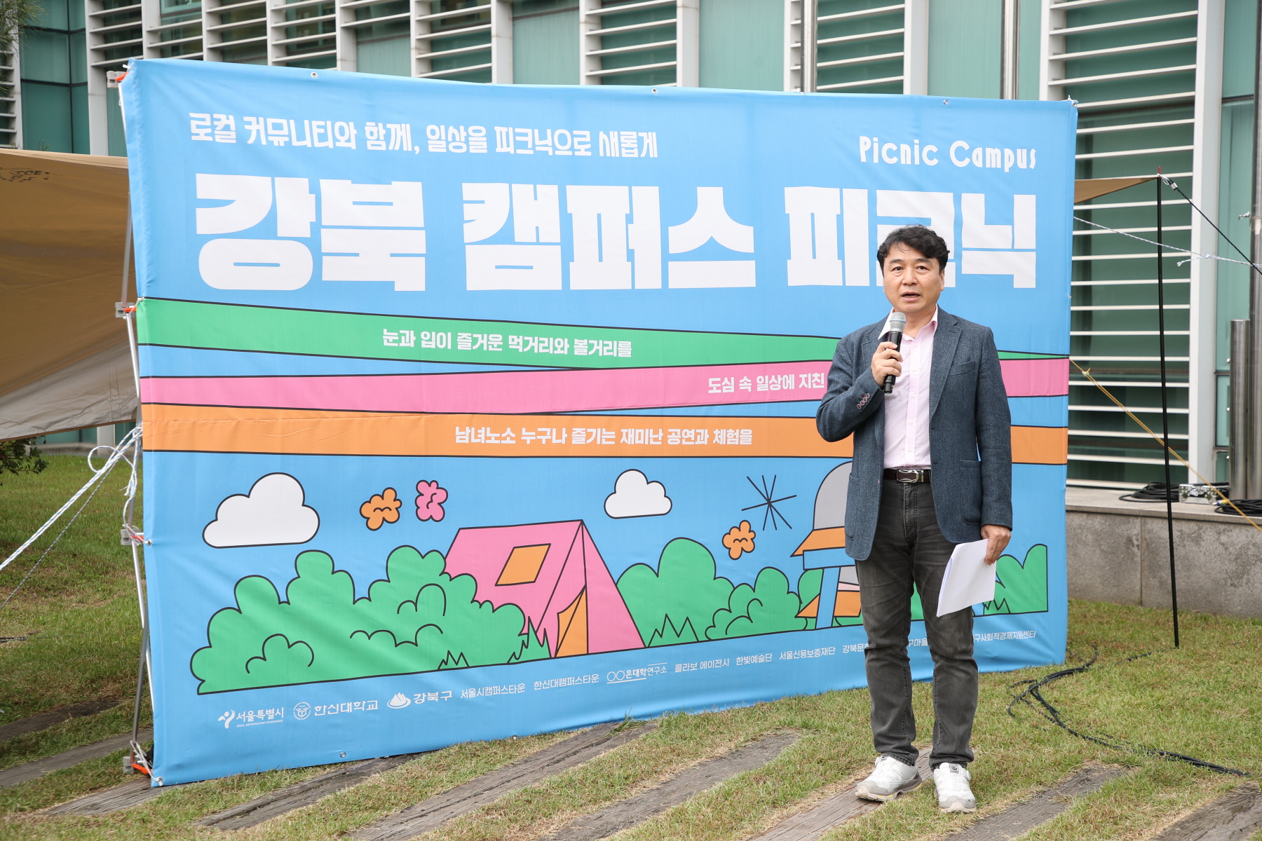 강북 캠퍼스 피크닉
